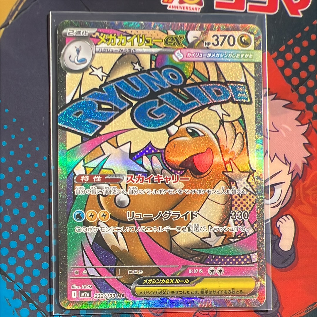メガカイリューex MA [M2a 232/193](ハイクラスパック「MEGAドリームex」)