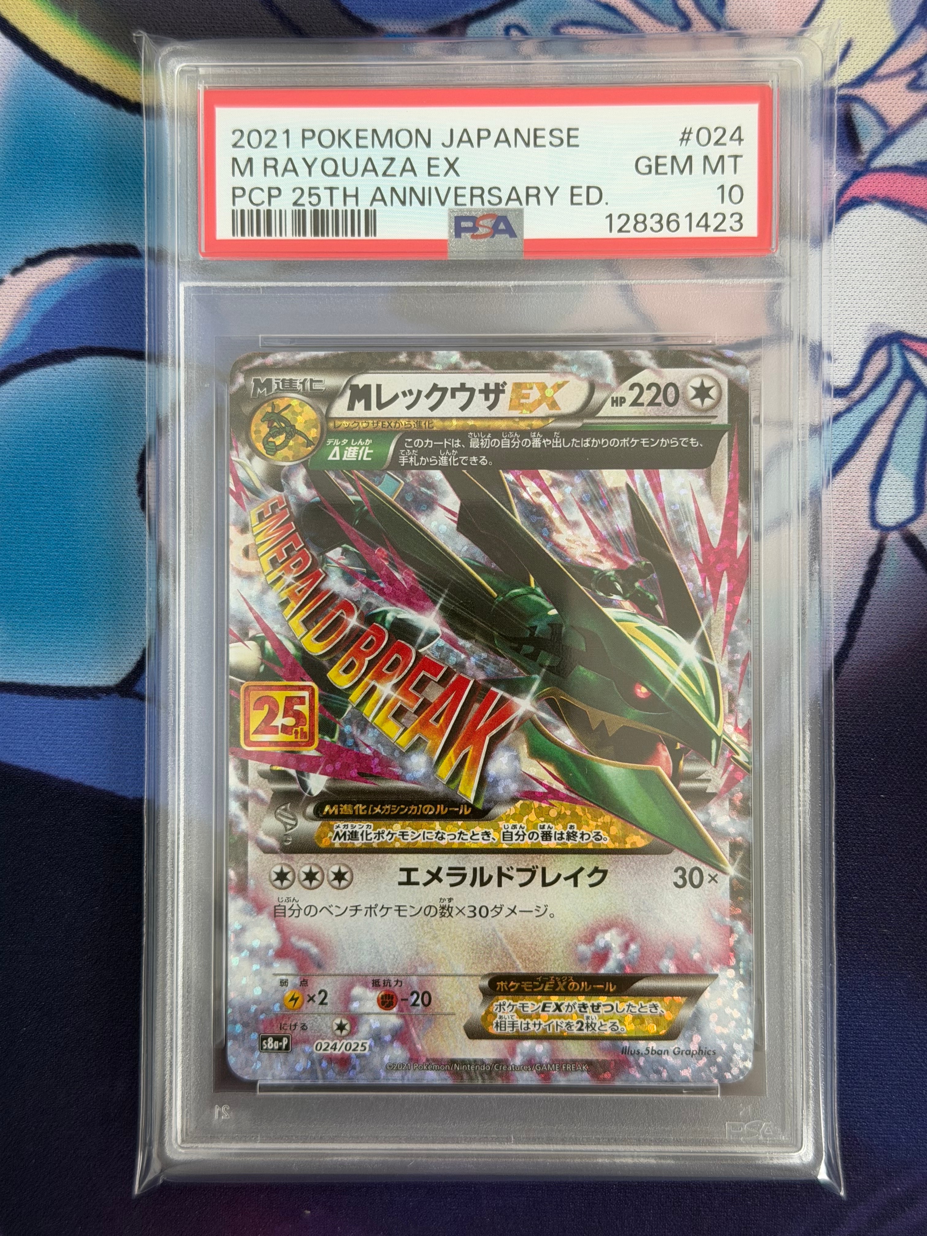 MレックウザEX: プロモ[S8a-P 024/025](プロモカードパック 25th ANNIVERSARY edition)