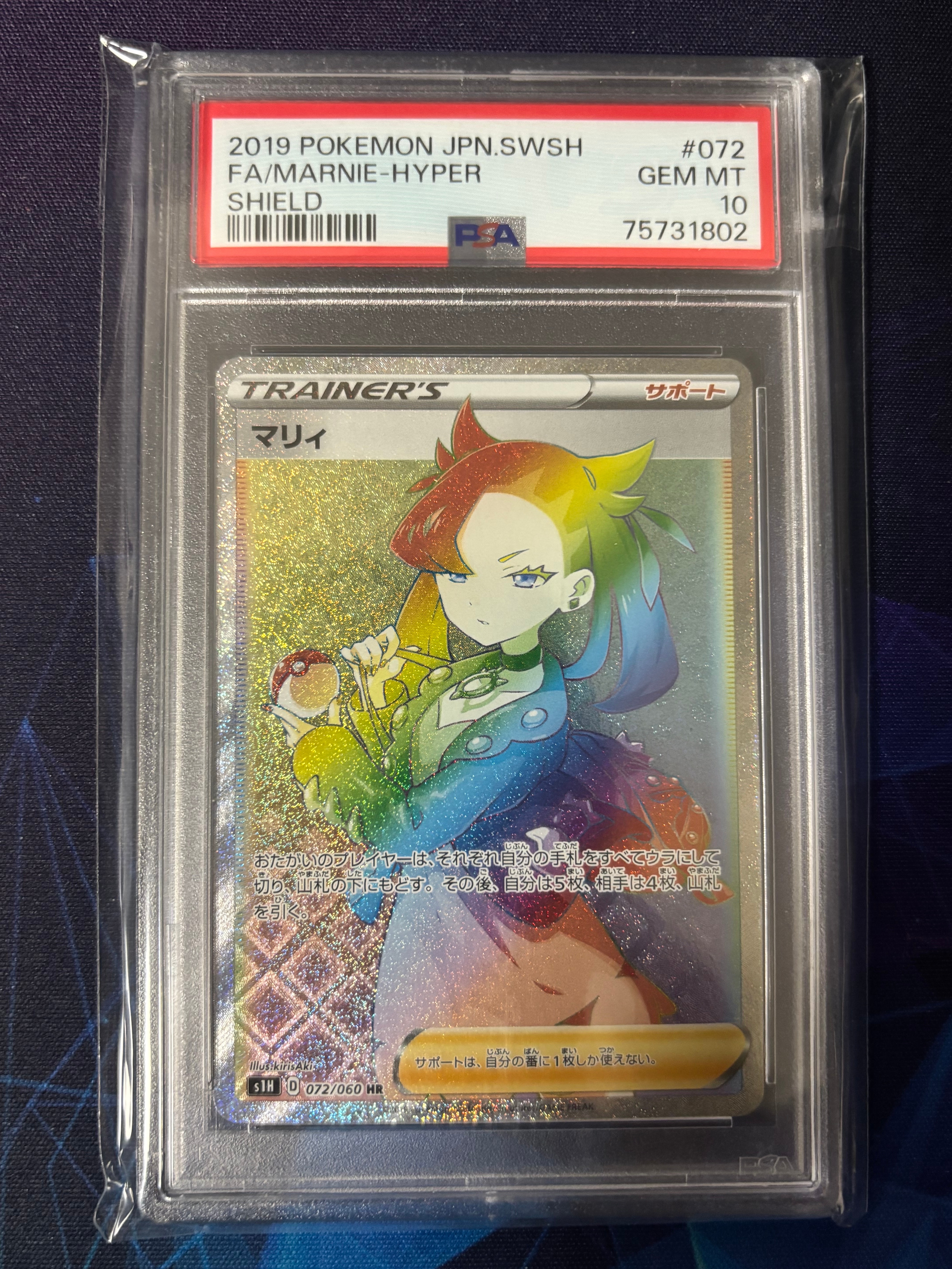 【PSA10】 マリィ HR S1H 拡張パック シールド PSA10】マリィ HR[S1H 072/060](拡張パック「シールド」) 1枚の中古