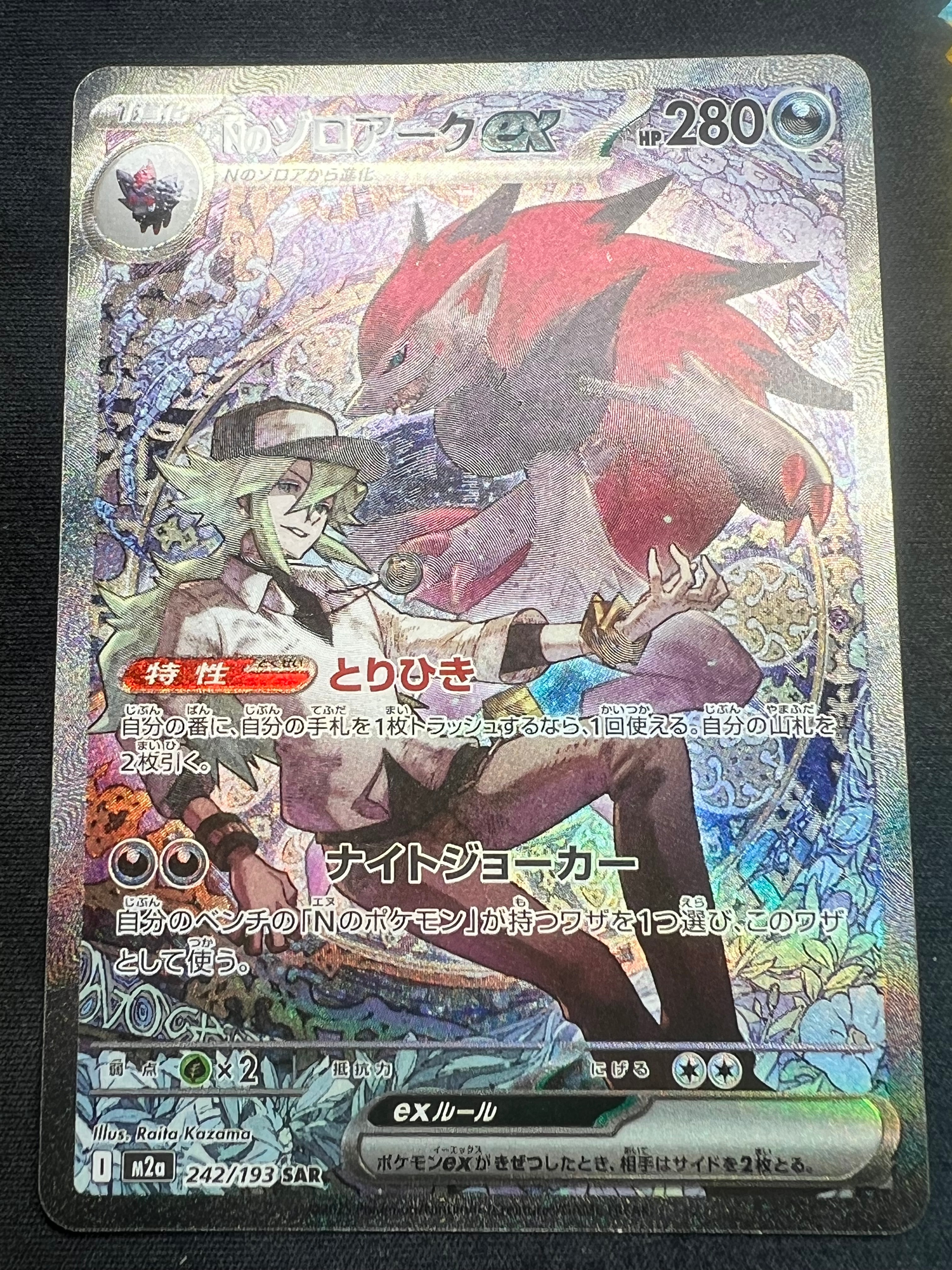 Nのゾロアークex SAR [M2a 242/193](ハイクラスパック「MEGAドリームex」)