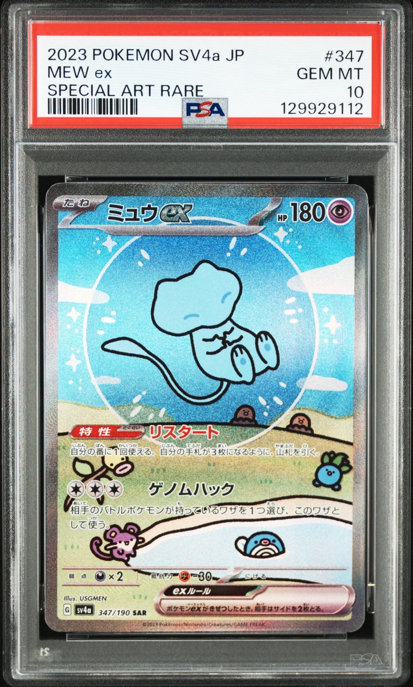 Mew ex SAR [SV4a 347/190](Enhanced Expansion Pack "Shiny Treasure ex")