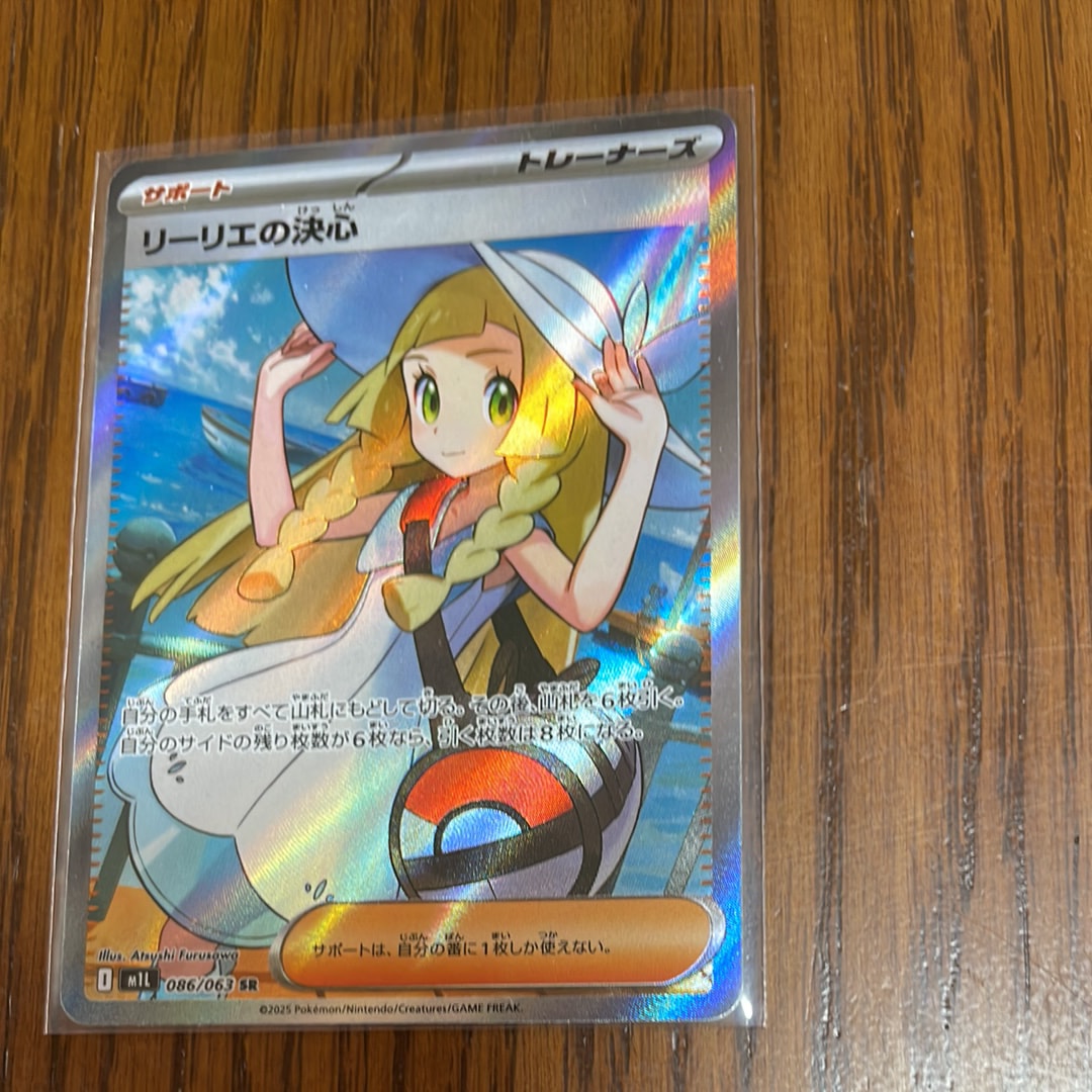 リーリエの決心 SR [M1L 086/063](拡張パック「メガブレイブ」)
