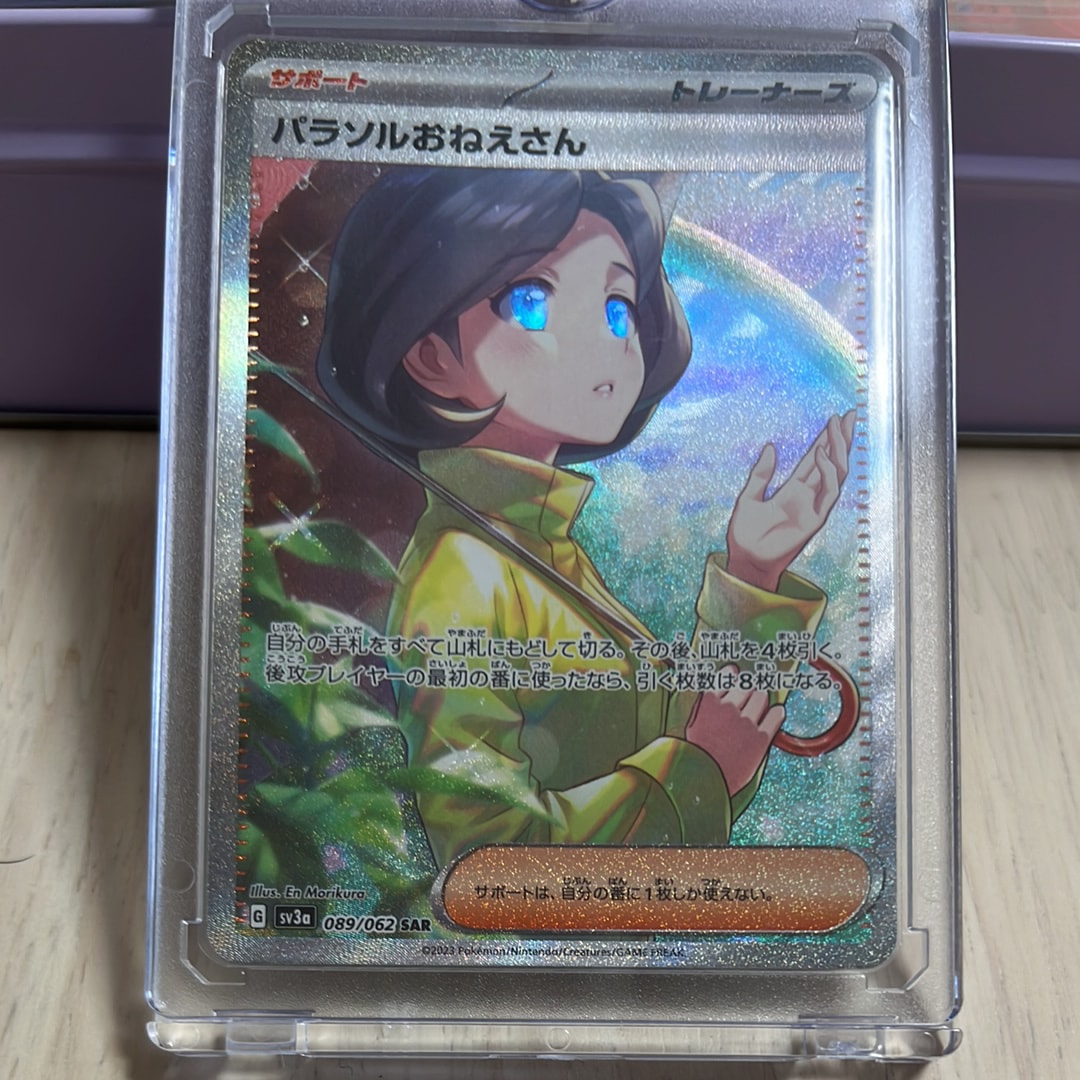 パラソルおねえさん SAR[SV3a 089/062](強化拡張パック「レイジングサーフ」)