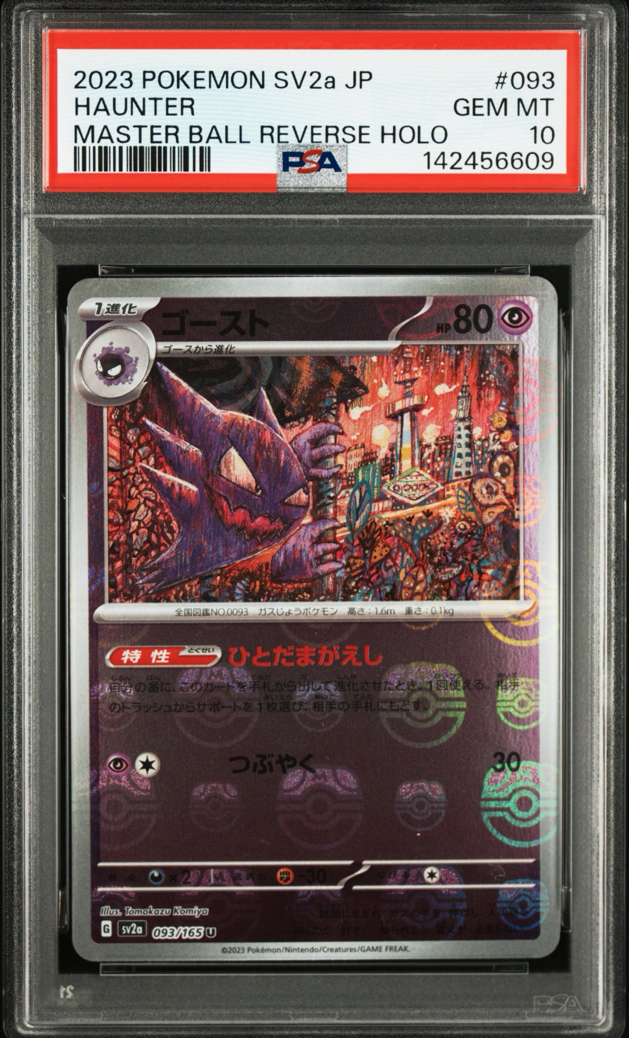 PSA10】ゴースト U: マスターボールミラー[SV2a 093/165](強化拡張