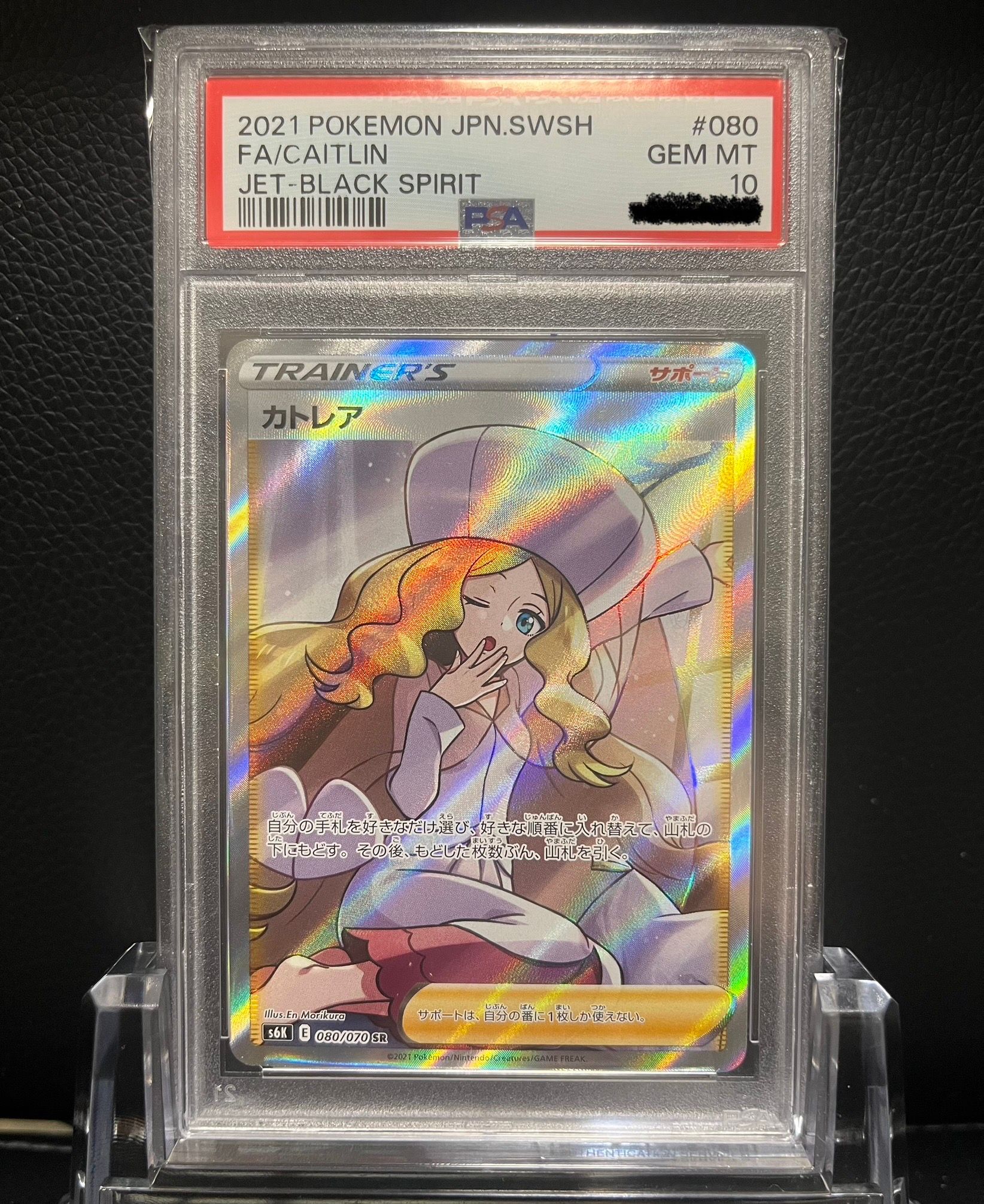 カトレア SR[S6K 080/070](拡張パック「漆黒のガイスト」)