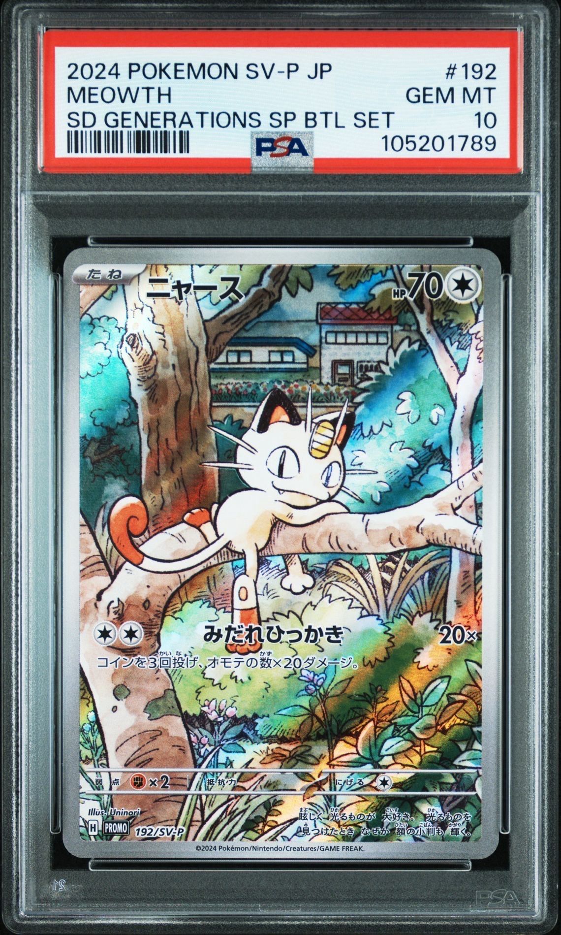 ニャース P [SV-P 192](スタートデッキ Generations「スペシャルバトルセット」)