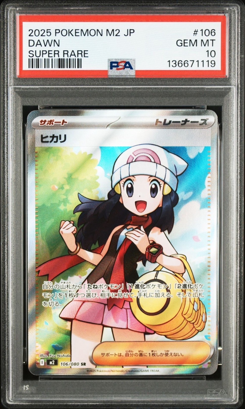 ヒカリ SR [M2 106/080](拡張パック「インフェルノX」)