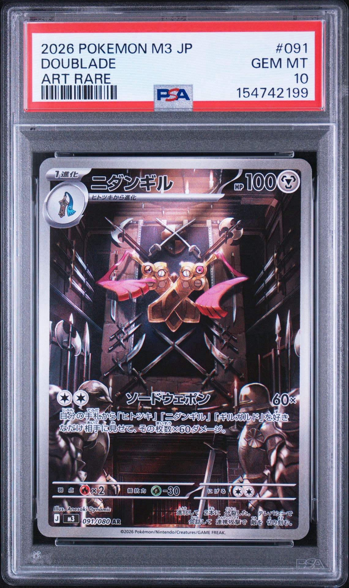 ニダンギル AR [M3 091/080](拡張パック「ムニキスゼロ」)