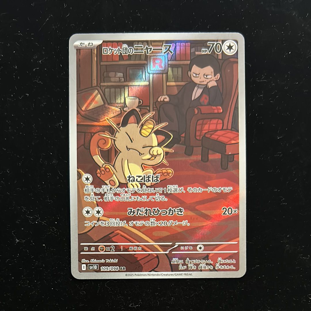 ロケット団のニャース AR [SV10 109/098](拡張パック「ロケット団の栄光」)