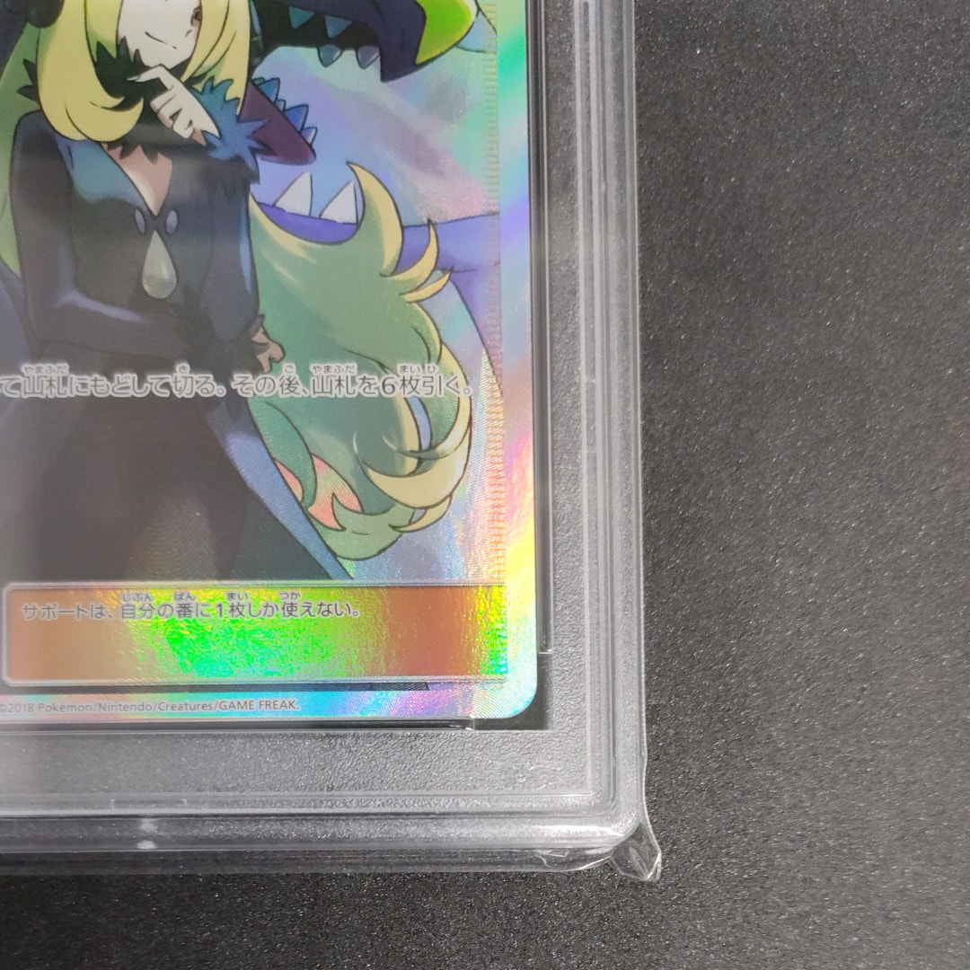 PSA 10]Cynthia SR[SM8b 153/150](High Class Pack "GX Ultra Shiny") | SNKRDUNK