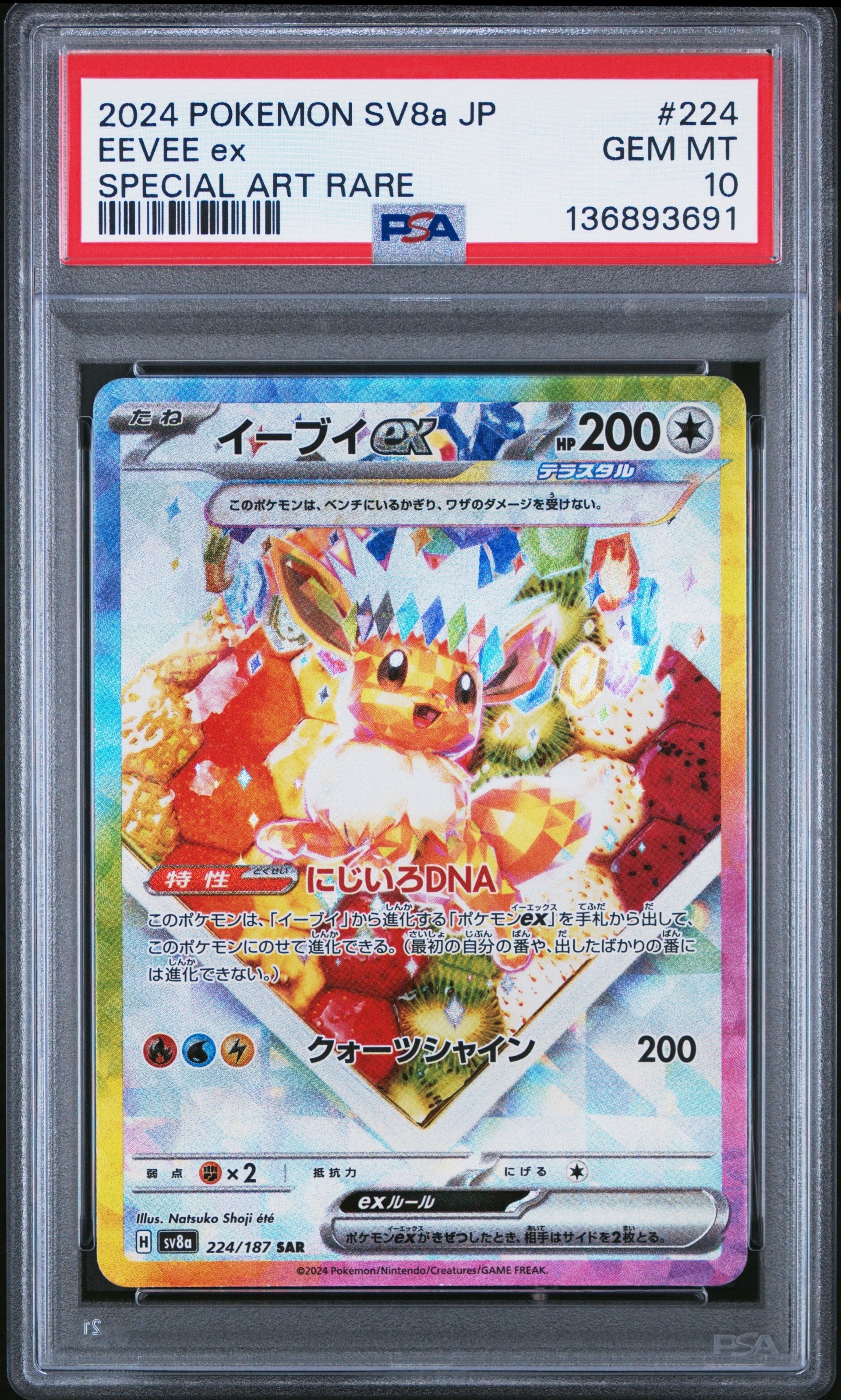 イーブイex SAR [SV8a 224/187](ハイクラスパック「テラスタルフェスex」)