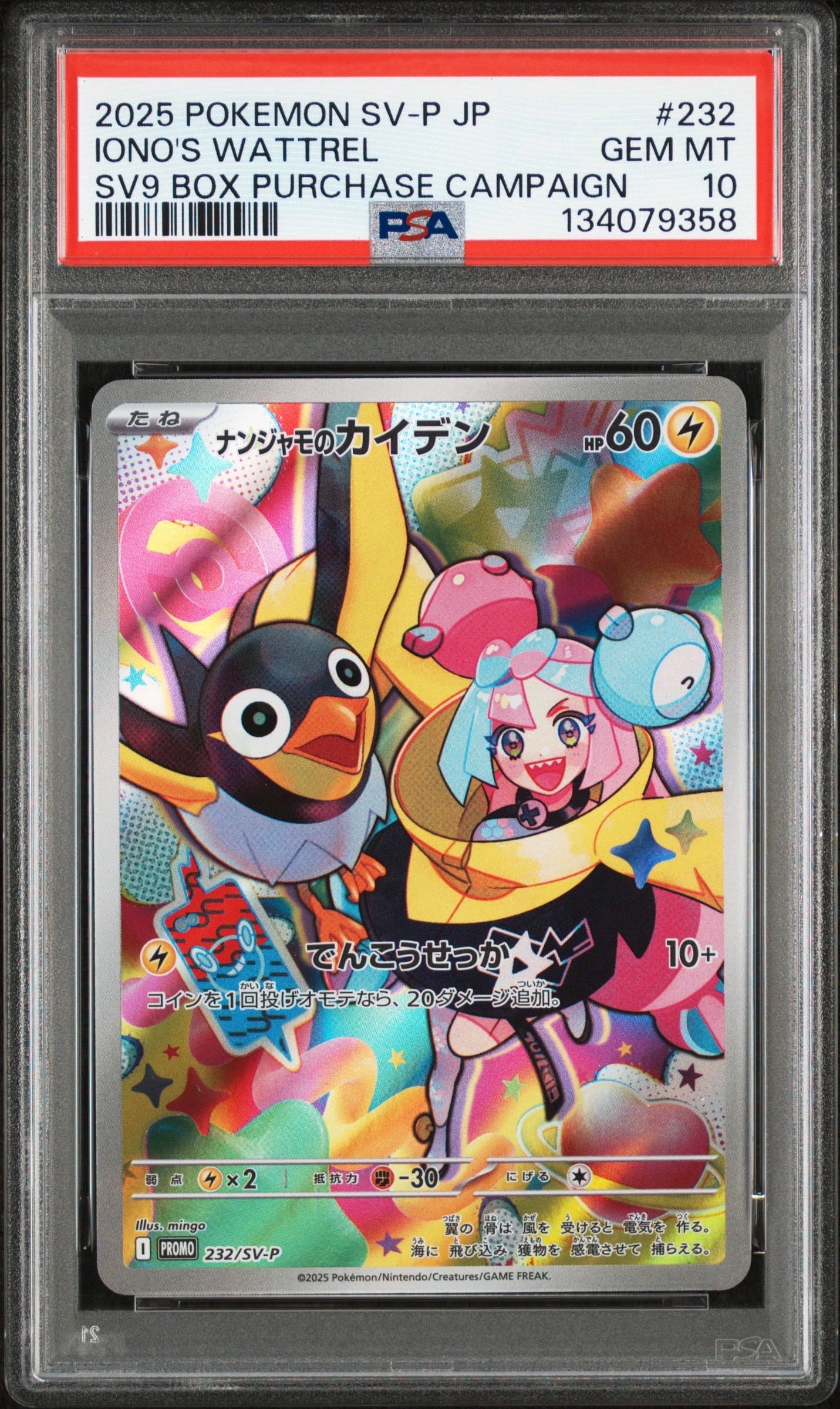 ナンジャモのカイデン P [SV-P 232](プロモーションカード「拡張パック バトルパートナーズ Box購入キャンペーン」)