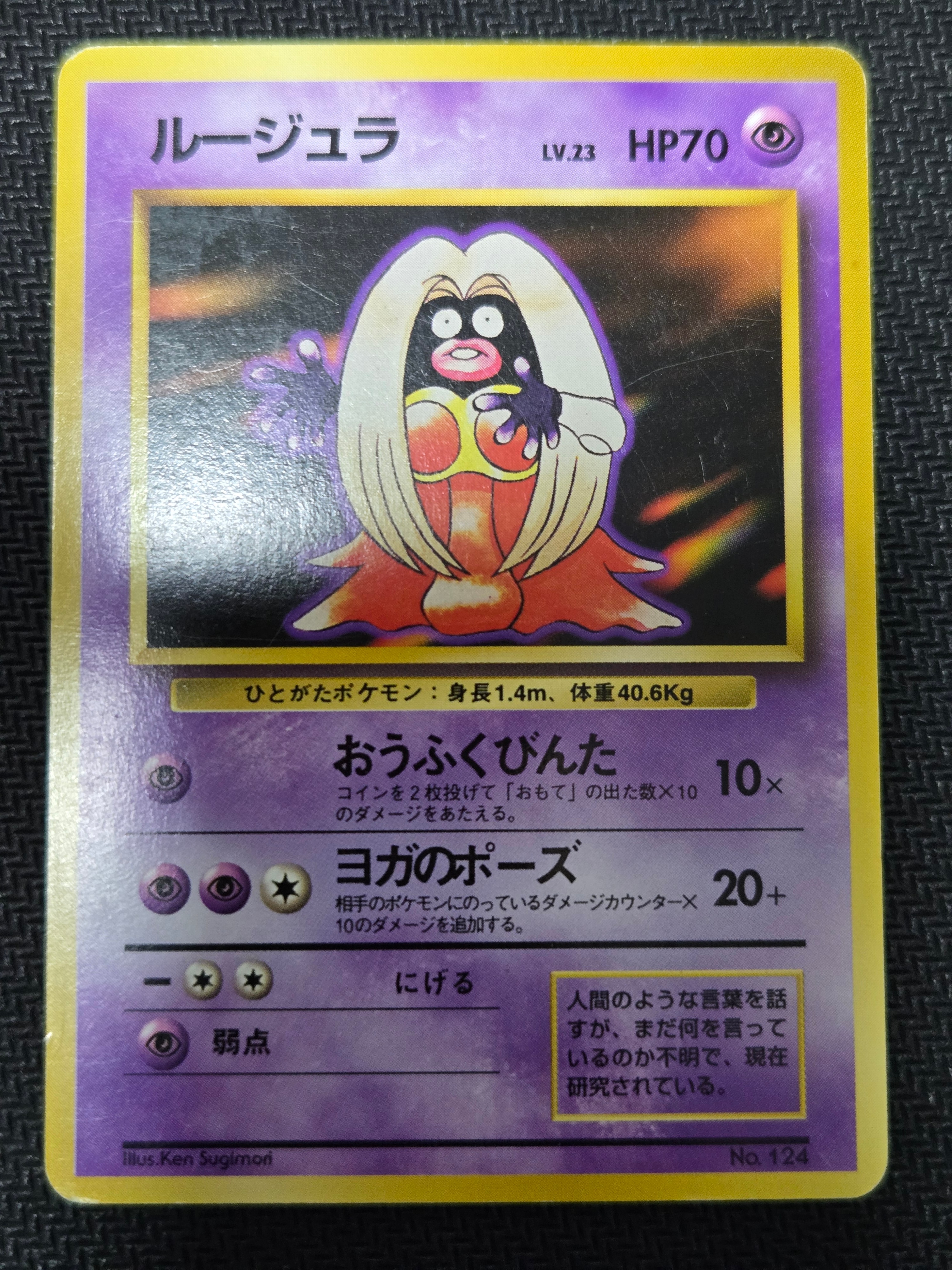 ルージュラ 初版 : 旧裏 [PMCG1-1](拡張パック「ポケットモンスター カードゲーム」初版)