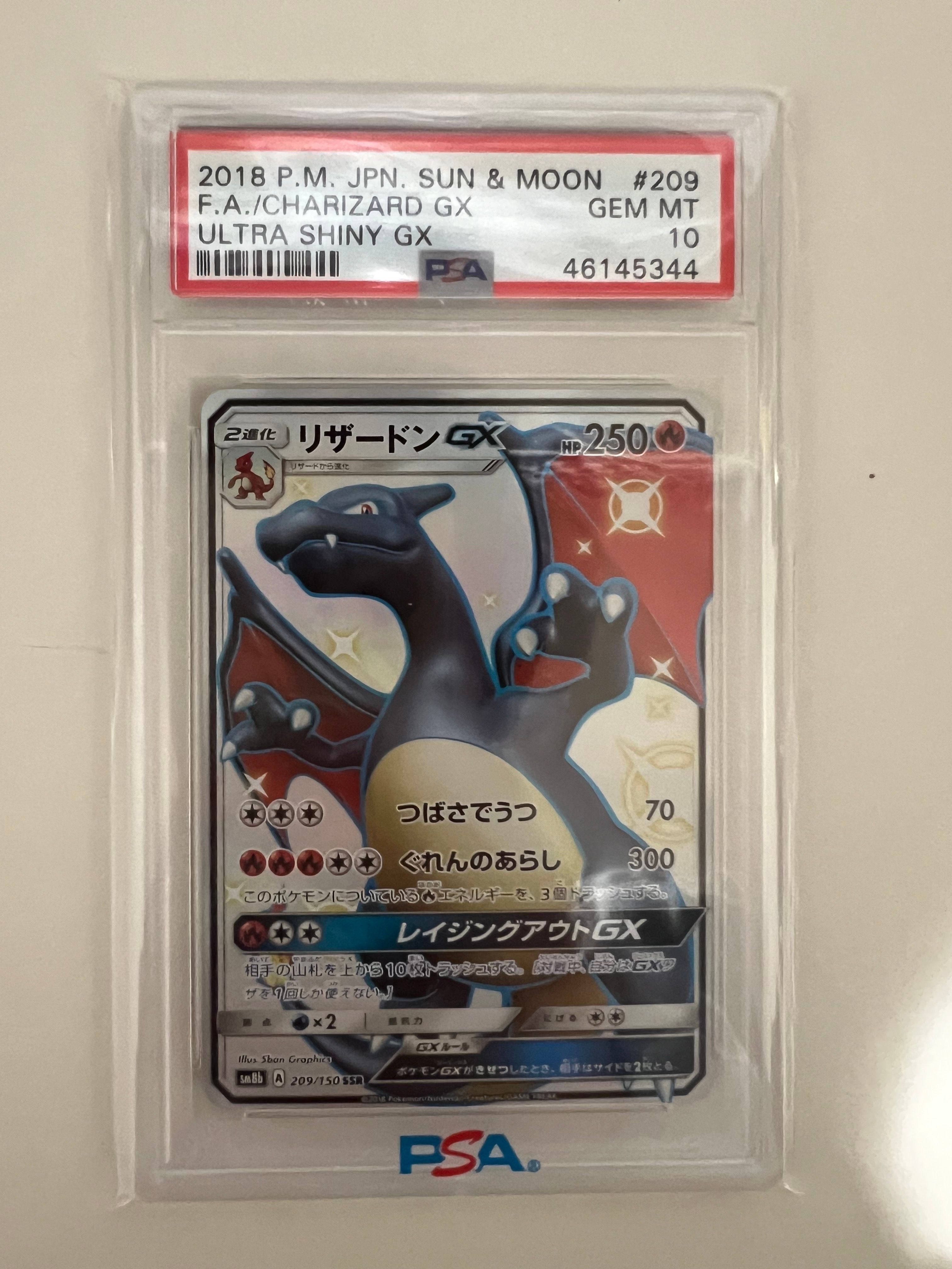 リザードンGX SSR[SM8b 209/150](ハイクラスパック「GXウルトラシャイニー」)