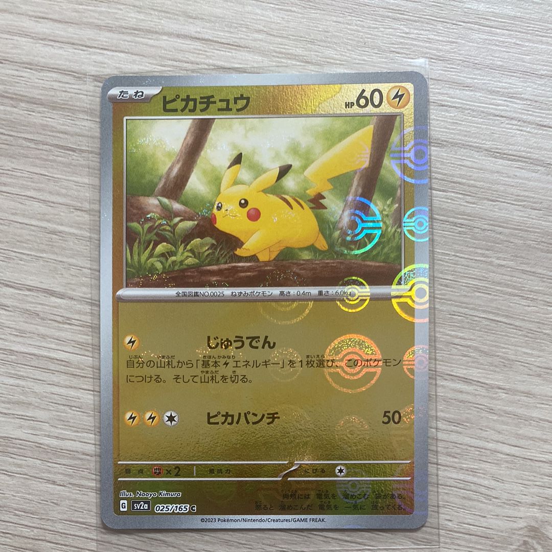 ピカチュウ C: モンスターボールミラー[SV2a 025/165](強化拡張パック「ポケモンカード151」)