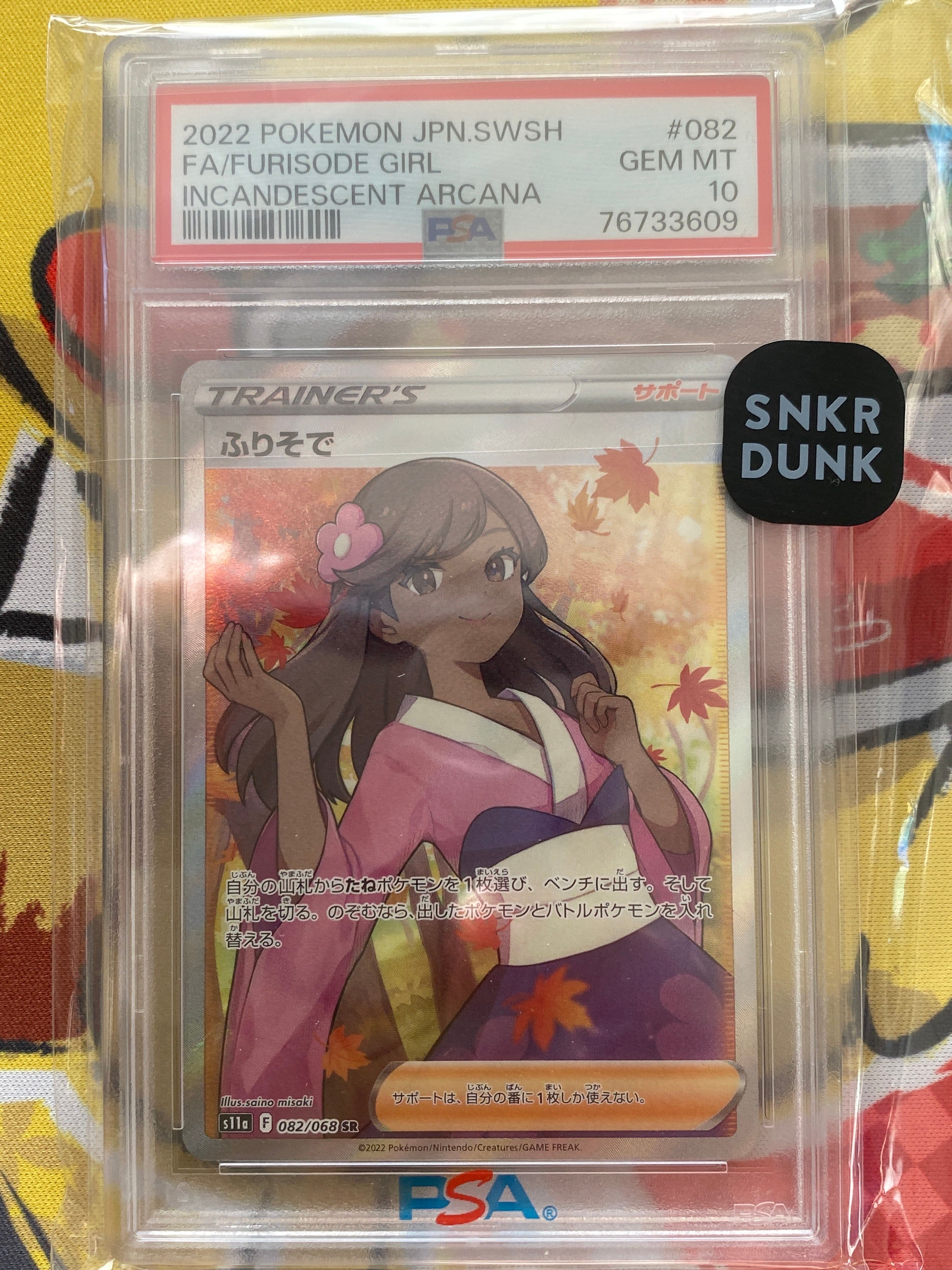 PSA10】ふりそで SR [s11a 082/068](強化拡張パック『白熱のアルカナ