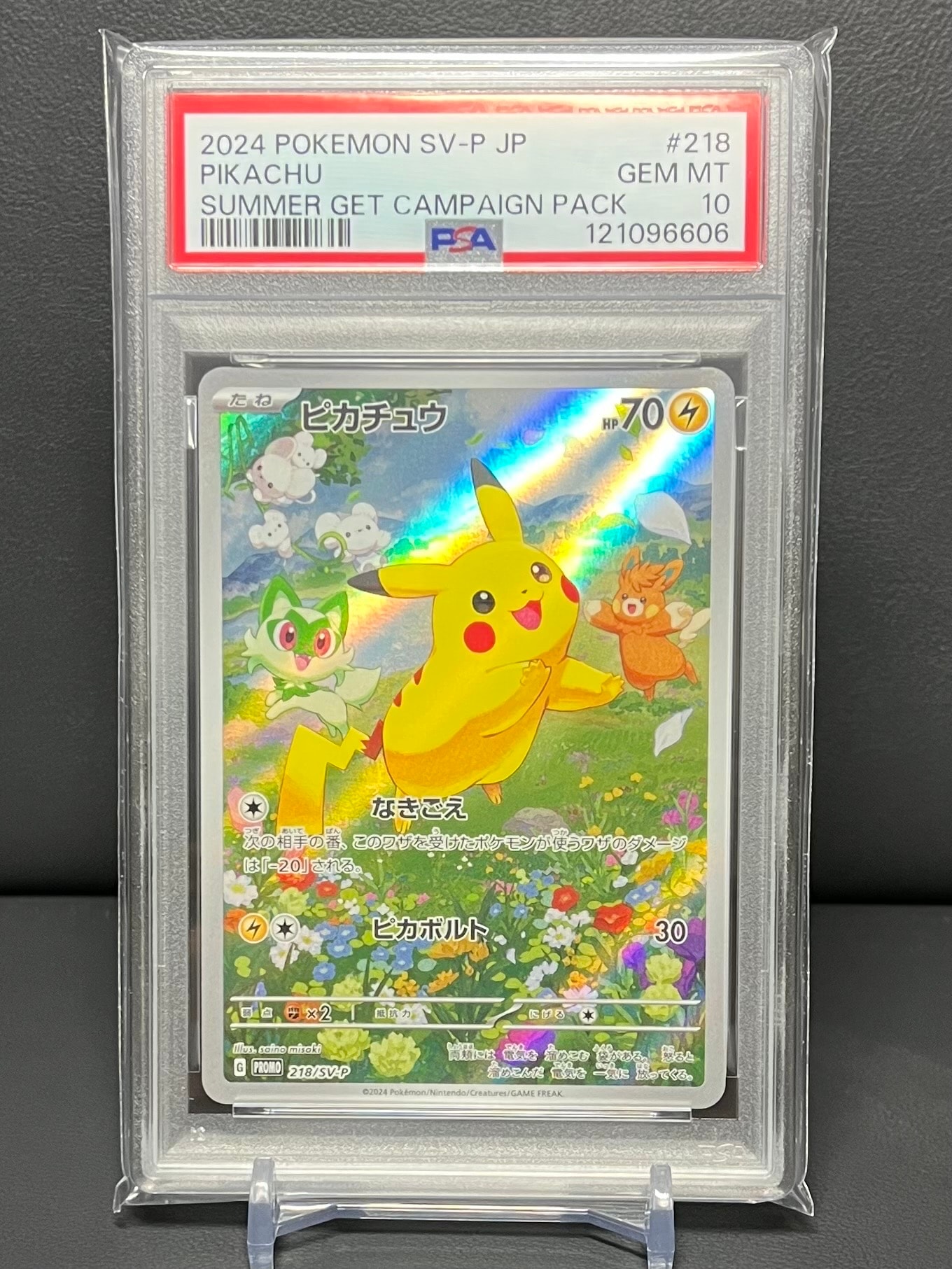 ピカチュウ P [SV-P 218](プロモカードパック「ポケカの夏がキタ!プロモカードGetキャンペーン!」)