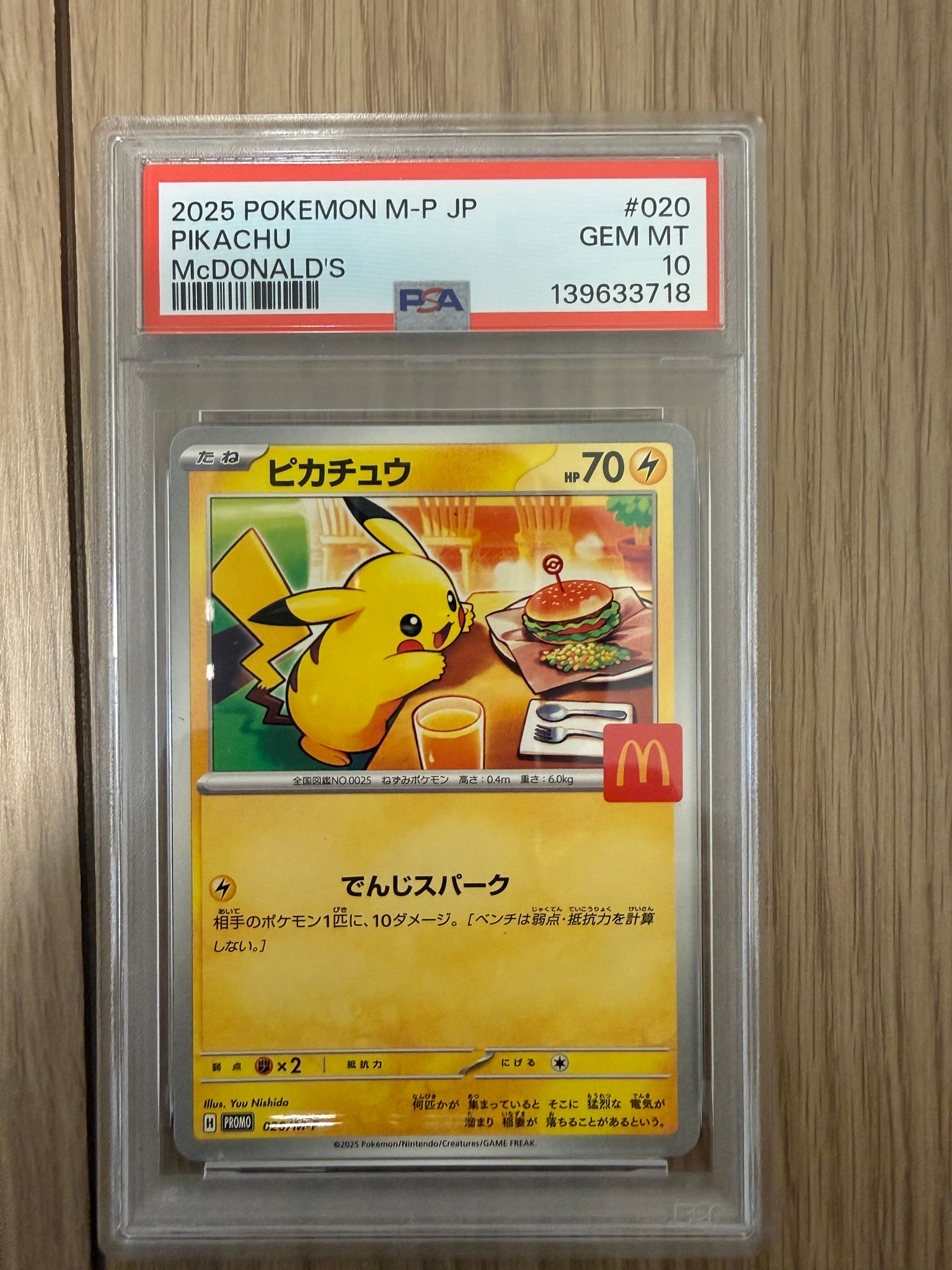 ピカチュウ P [M-P 020](プロモカードパック「マクドナルド ハッピーセット2025」)