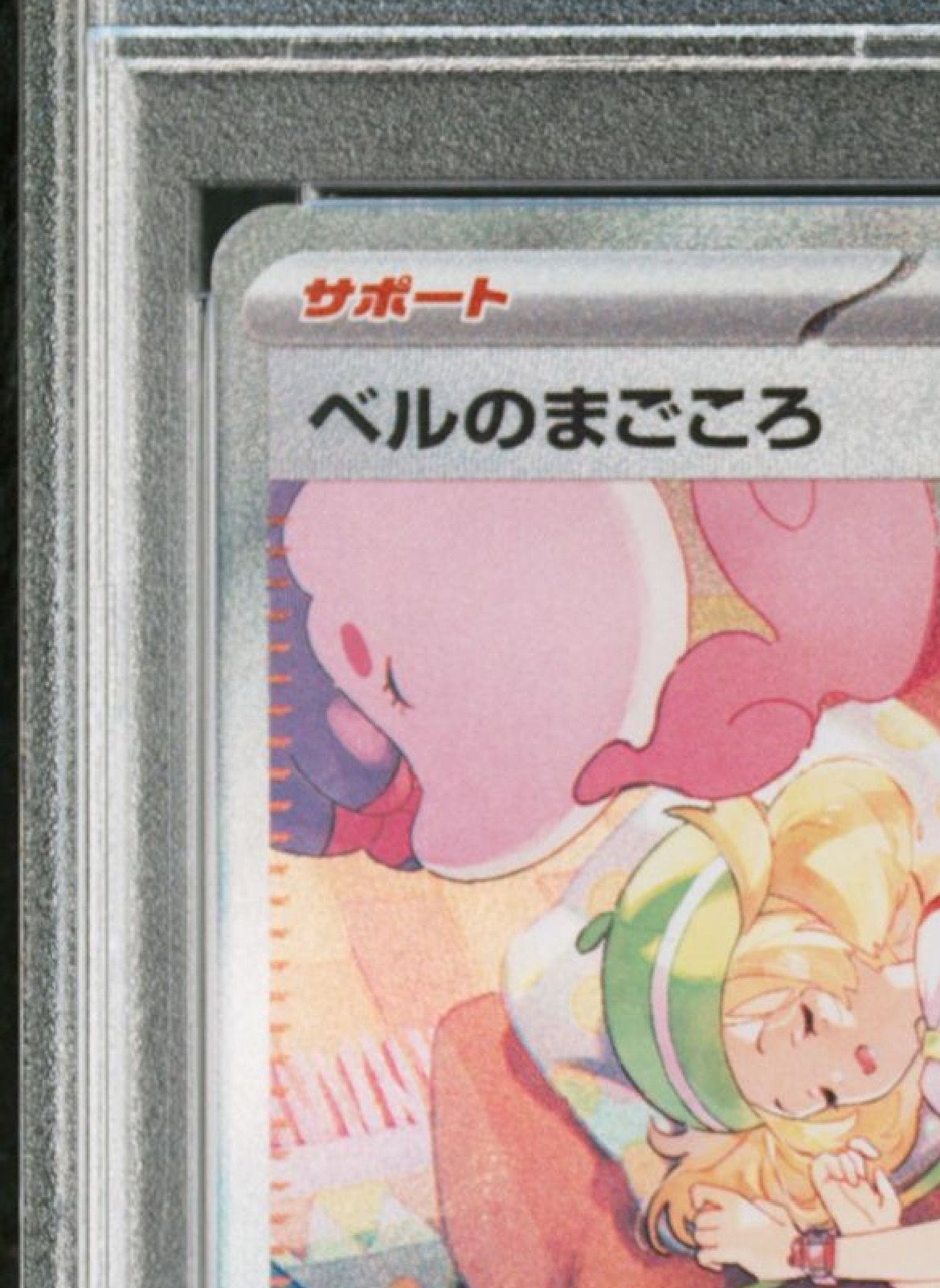 ポケモンカードゲーム Bianca's Devotion SAR psa10 PSA 10 Bianca's Devotion SV5M 092/071 SR Pokemon TCG
