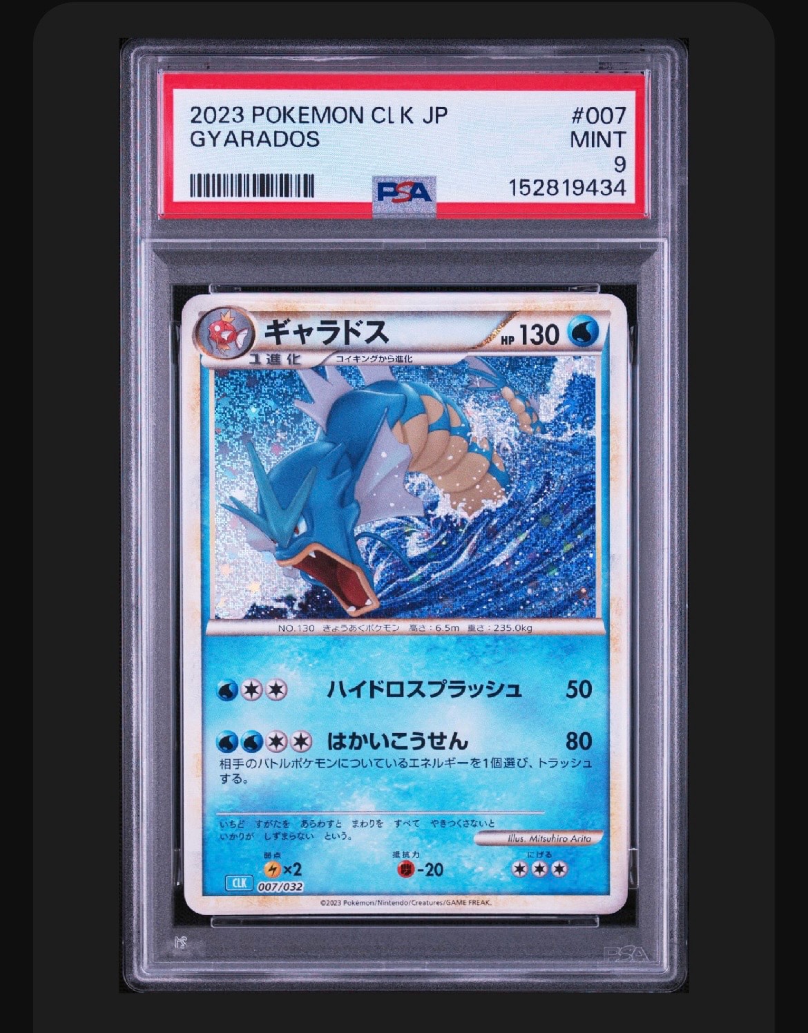 【PSA10】 ギャラドス CLK 007/032 ポケモンカード クラシック ギャラドス [CLK 007/032](ポケモンカードゲーム Classic)通販・買取