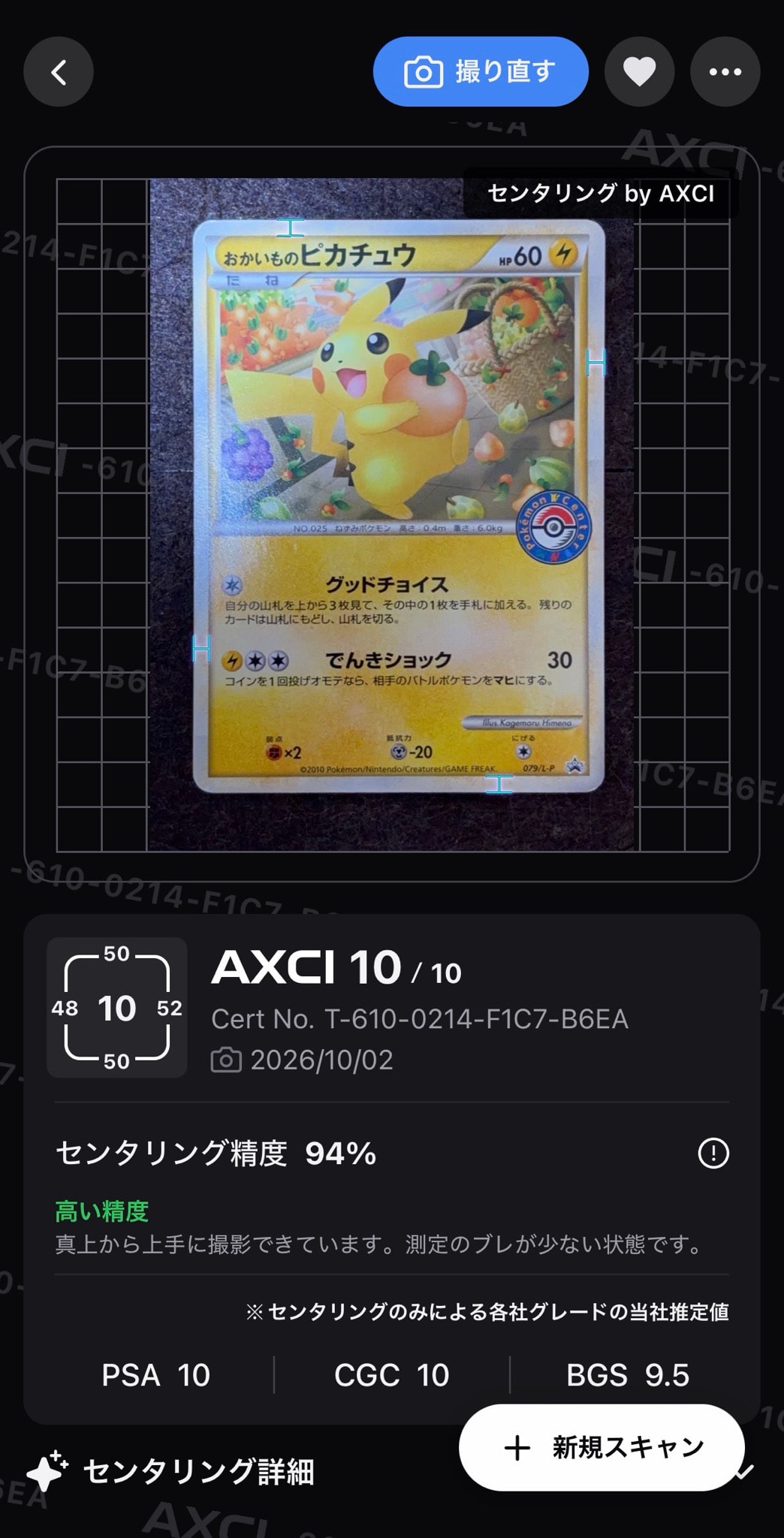 おかいものピカチュウ　079/L-P PSA 10相当❗️ おかいものピカチュウ: プロモ[L-P 079/L-P](プロモーションカード