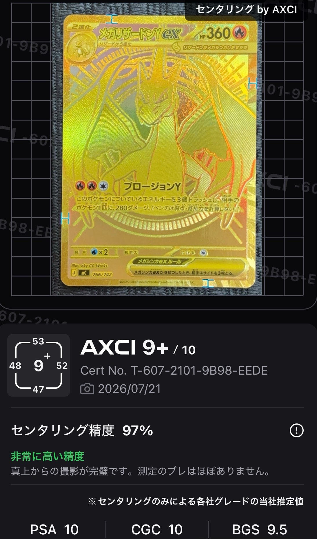 メガリザードンYex MUR仕様 [MC 766/742](スタートデッキ100「バトル