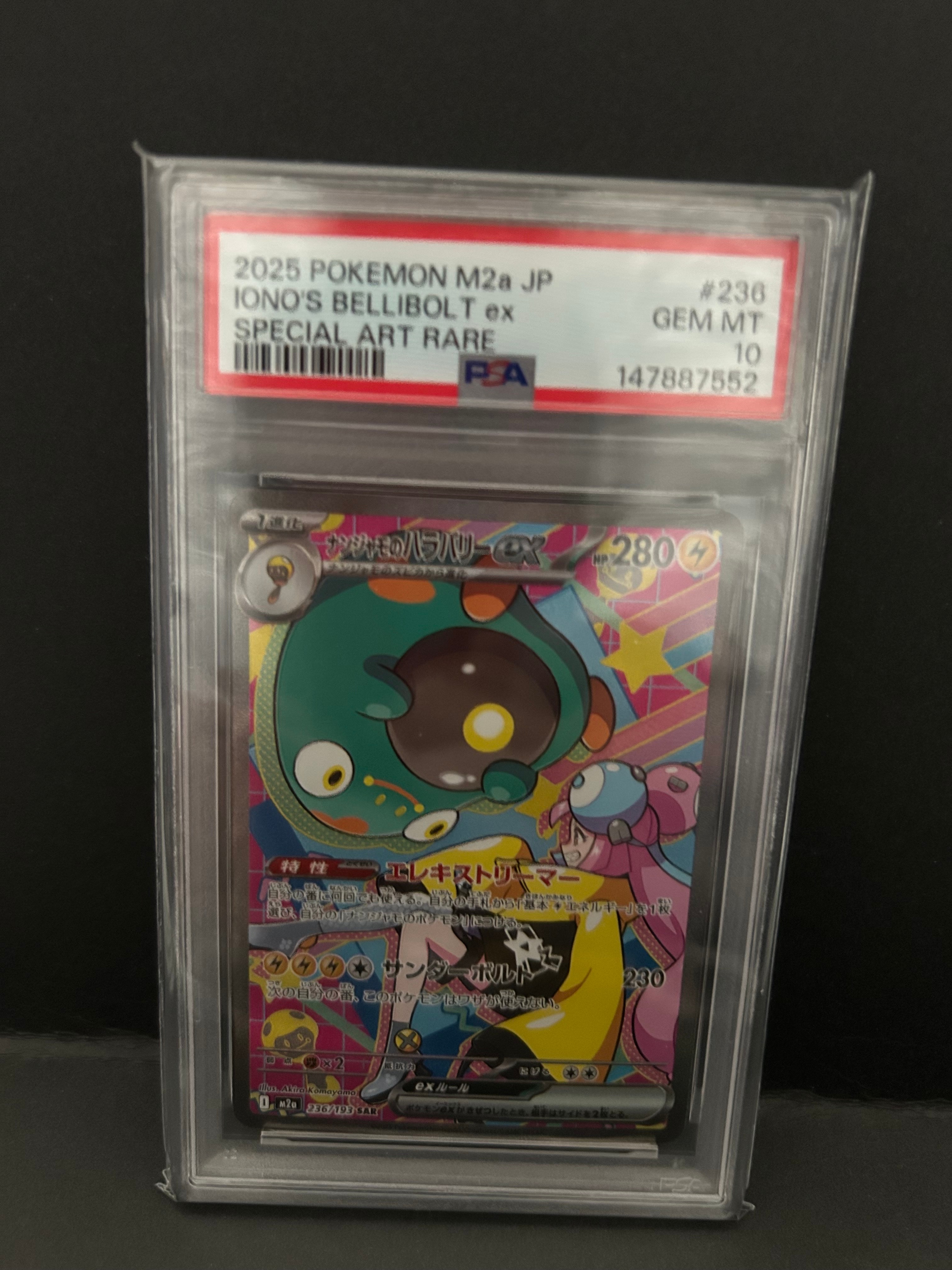 ナンジャモのハラバリーex SAR [M2a 236/193](ハイクラスパック「MEGAドリームex」)