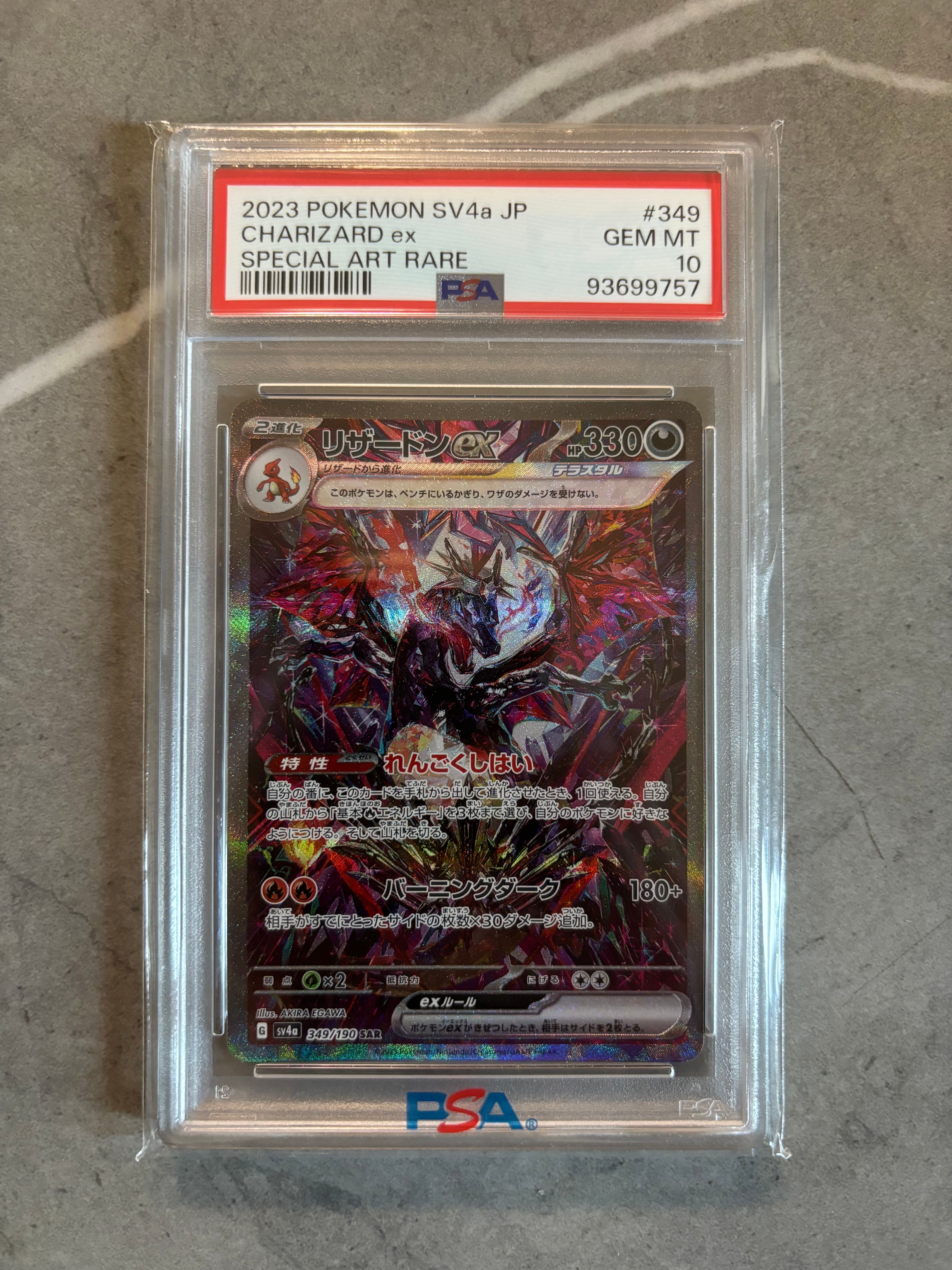 リザードンex SAR [SV4a 349/190](ハイクラスパック「シャイニートレジャーex」)