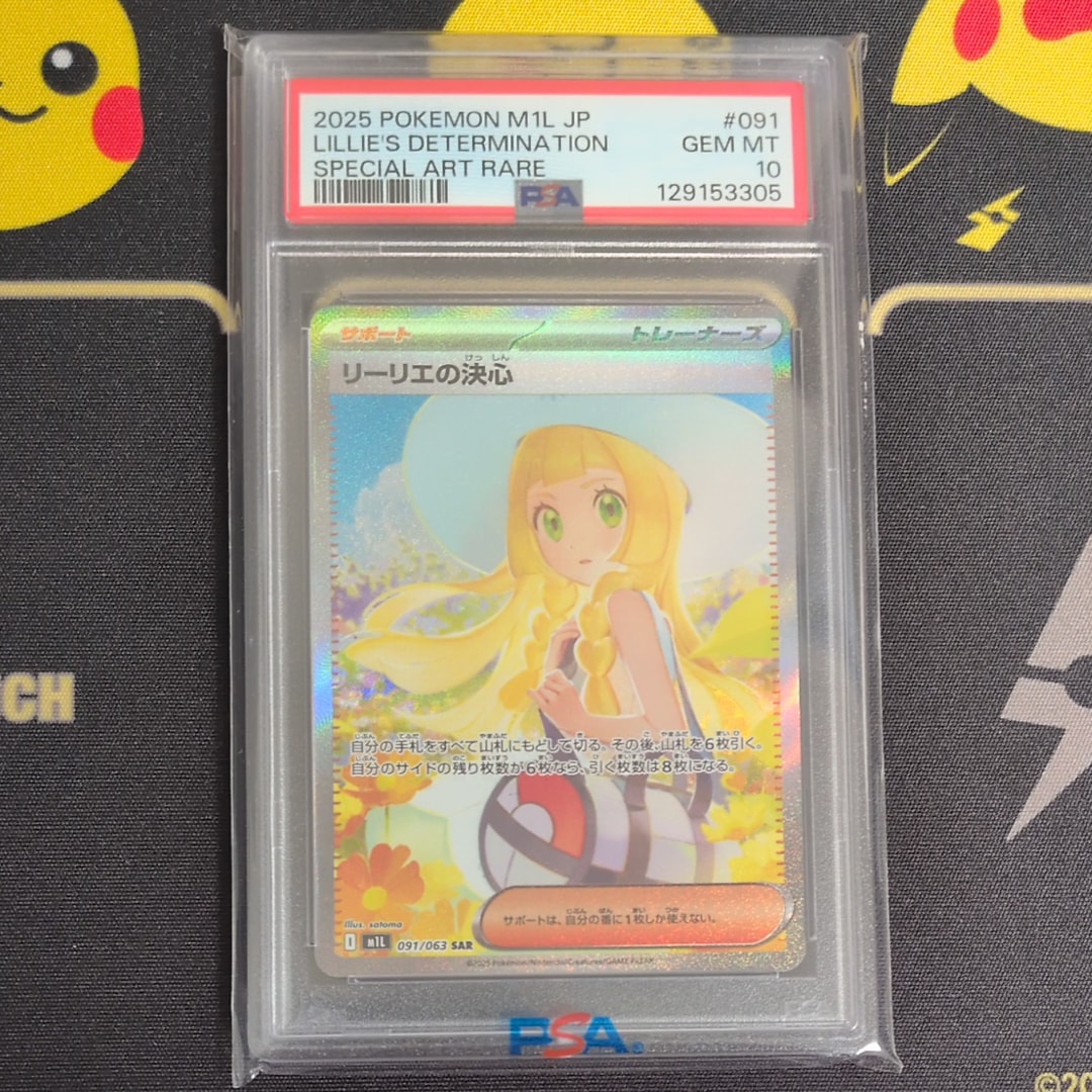 リーリエの決心 SAR [M1L 091/063](拡張パック「メガブレイブ」)