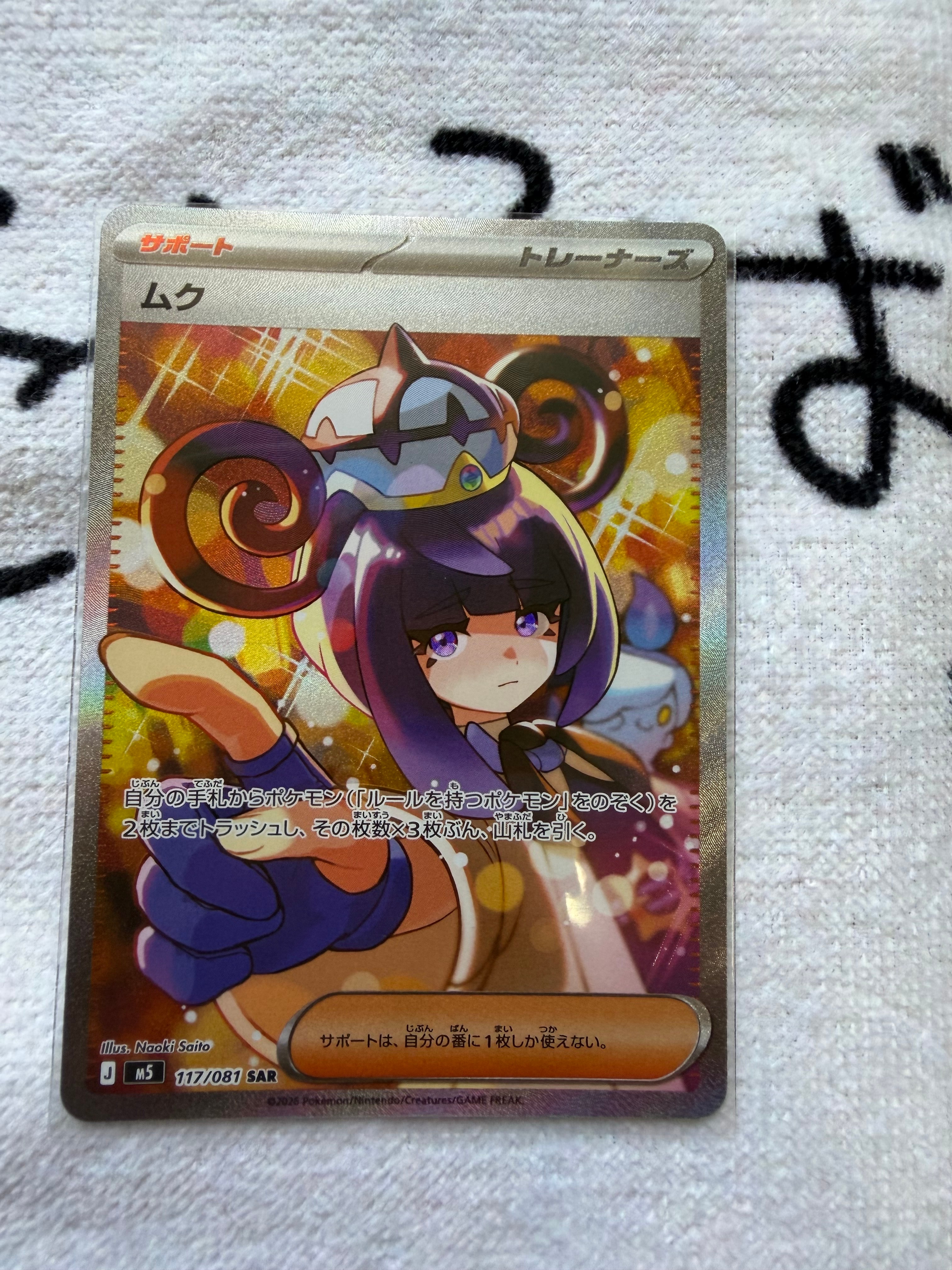PSA10】シロナ&カトレア SR[SM12 106/095](拡張パック「オルター