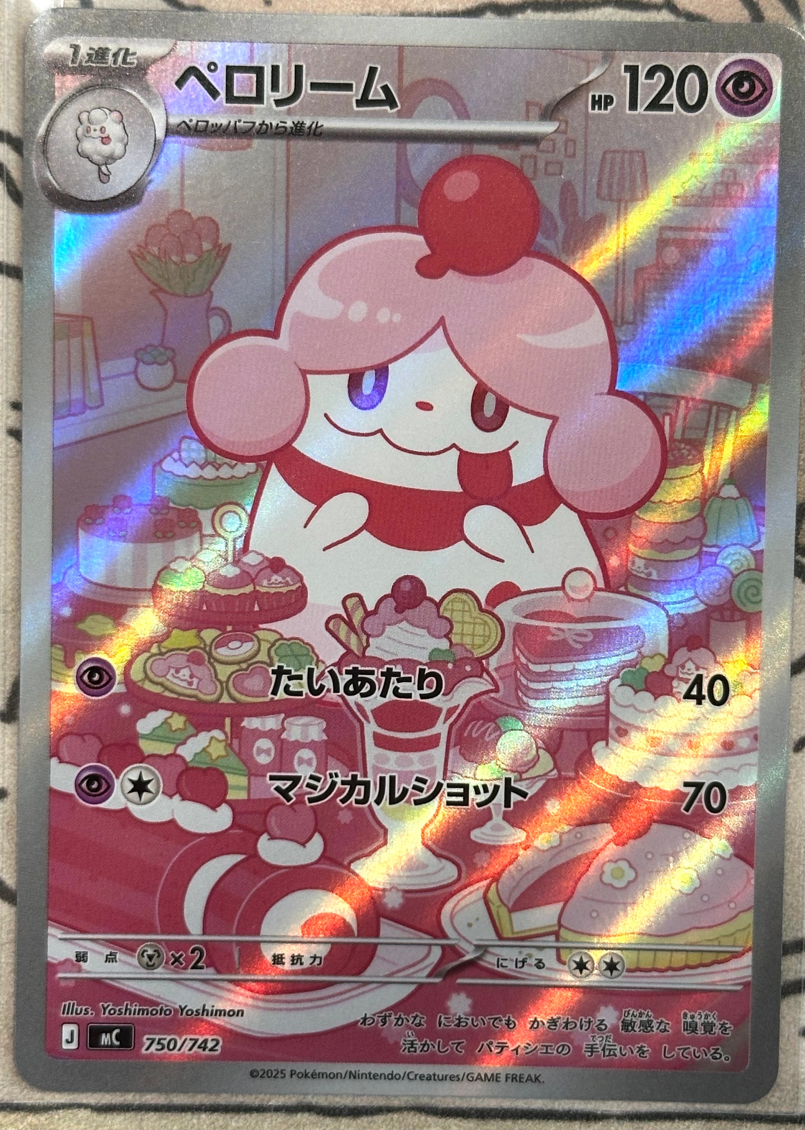 ペロリーム AR仕様 [MC 750/742](スタートデッキ100「バトル