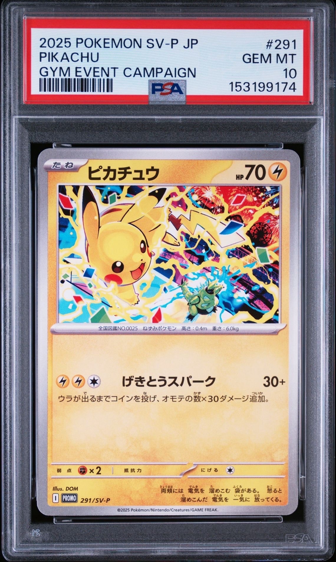 ピカチュウ P [SV-P 291](プロモーションカード「SV-P」)の新品/中古