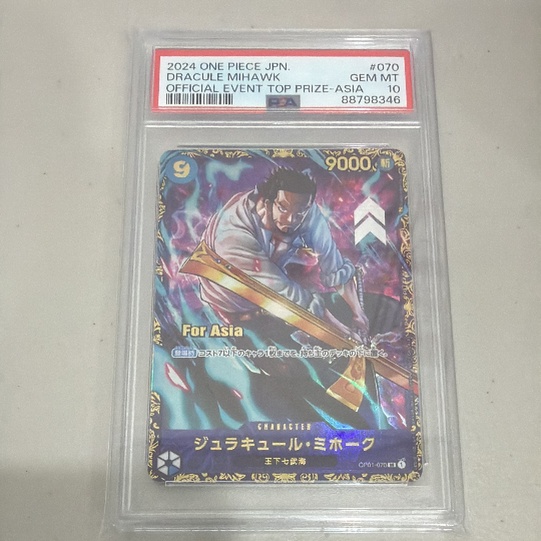 ジュラキュール・ミホーク SR [OP01-070](フラッグシップバトル 優勝