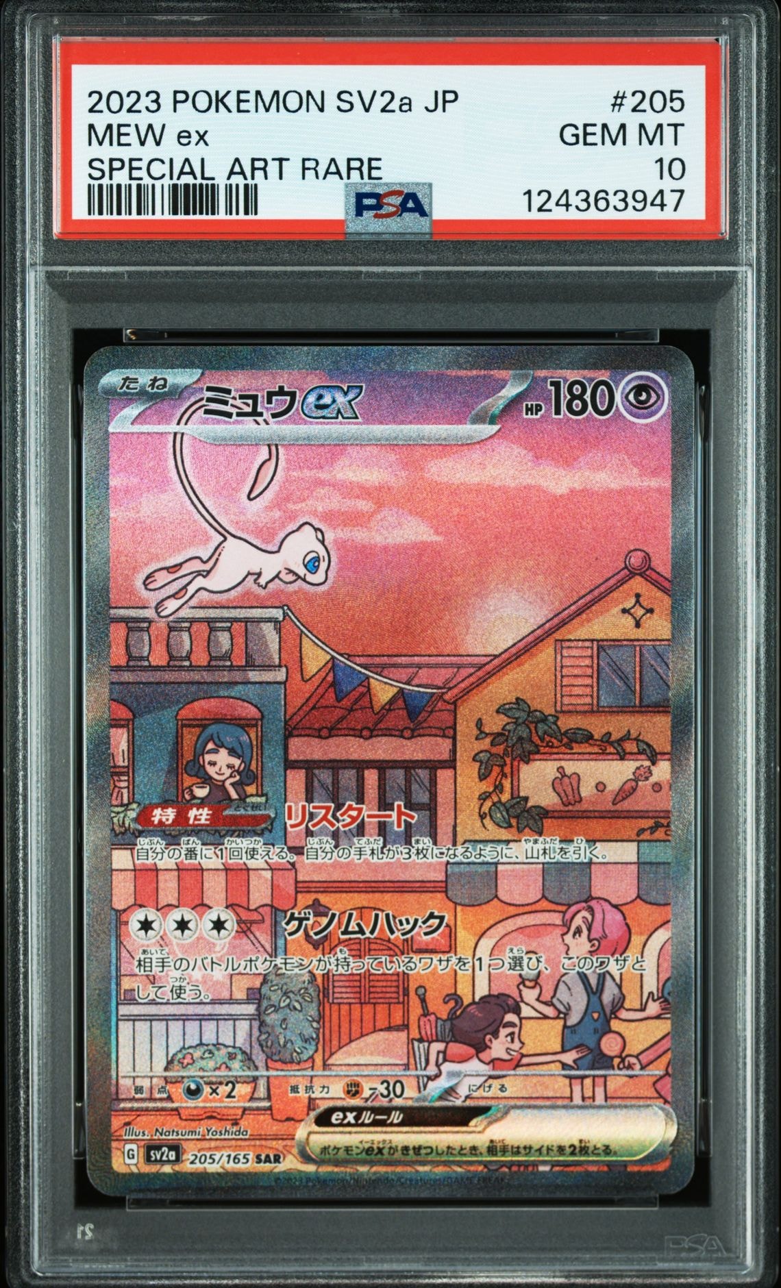 ミュウex SAR[SV2a 205/165](強化拡張パック「ポケモンカード151」)