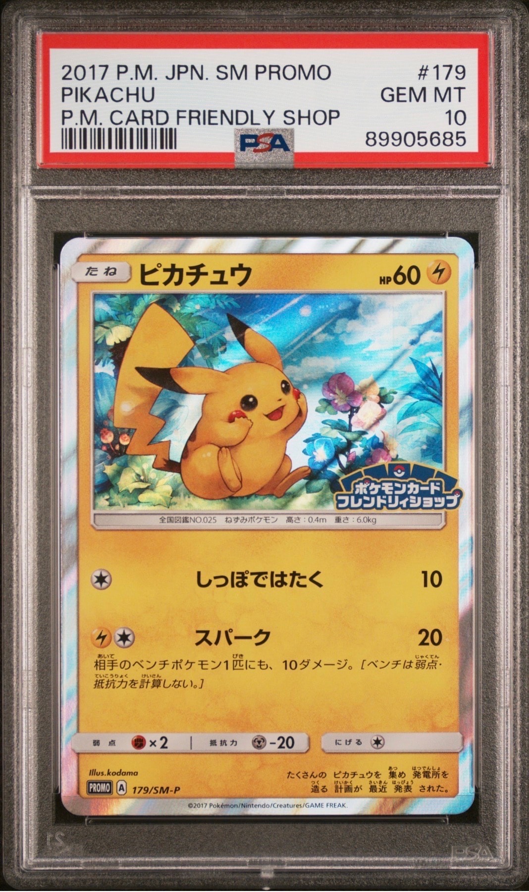 ピカチュウ: プロモ[SM-P 179](プロモーションカード「SM-P」)