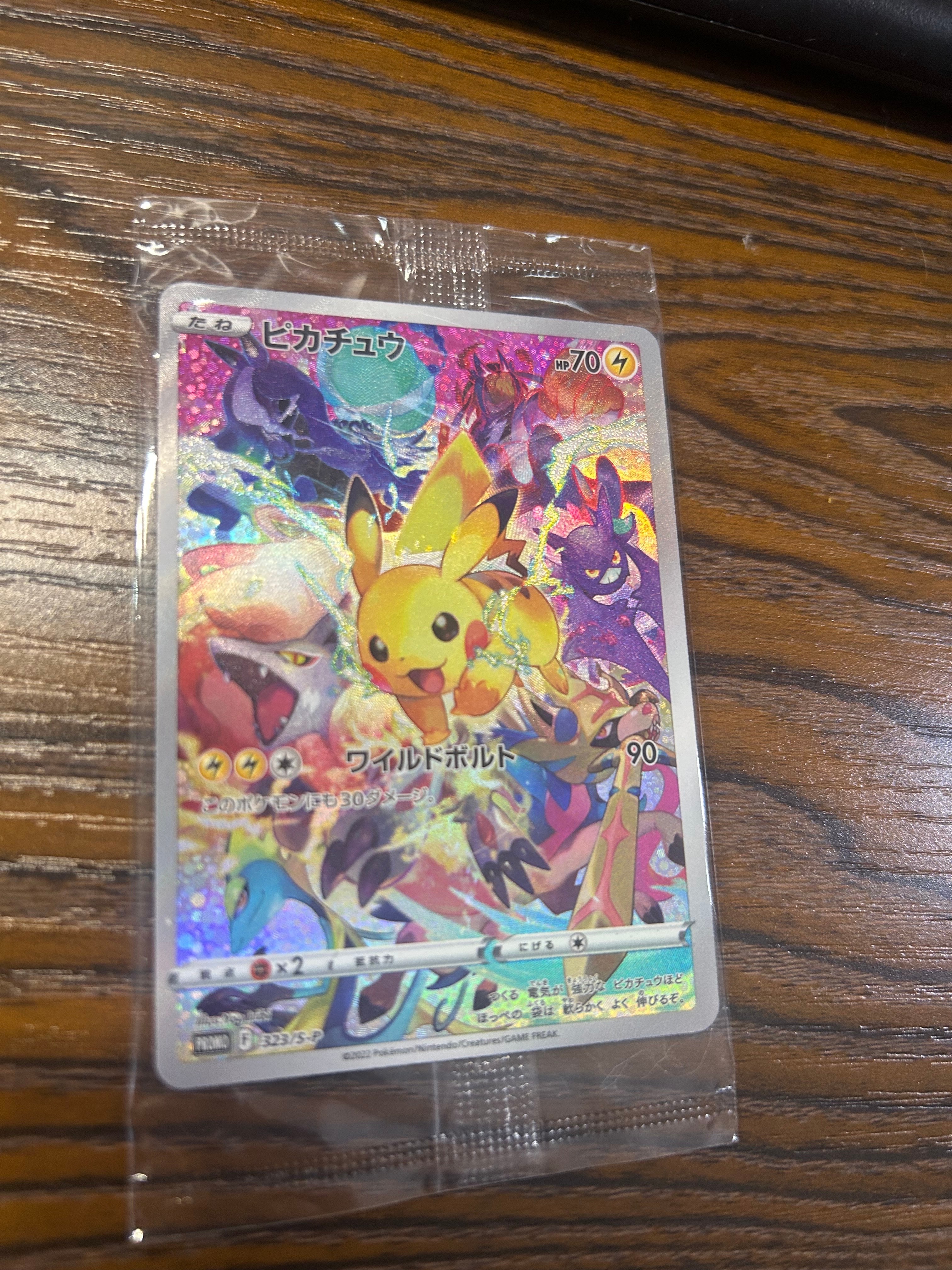 ピカチュウ: プロモ[323 S-P](プロモーションカード「プレシャス コレクターボックス ソード&シールド」)