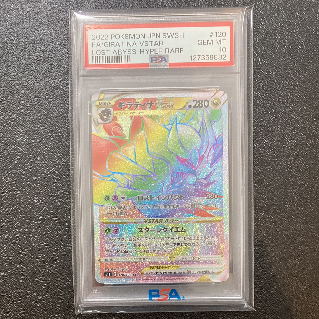 PSA10 ギラティナVSTAR HR S11ロストアビス 最安値 PSA10】ギラティナVSTAR UR[S11 125/100](拡張パック「ロストアビス