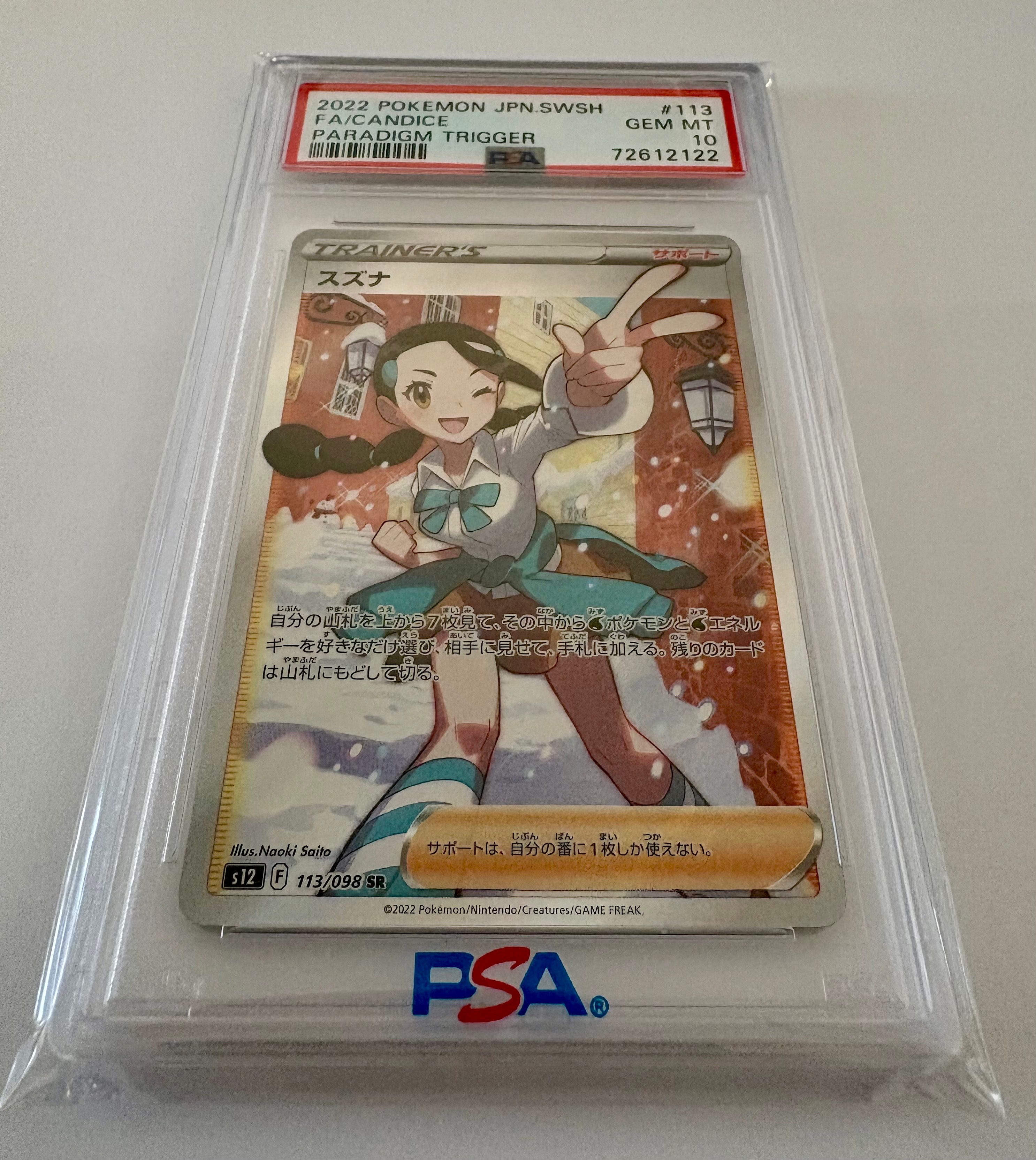 PSA10】スズナ SR[s12 113/098](拡張パック「パラダイムトリガー」) 1