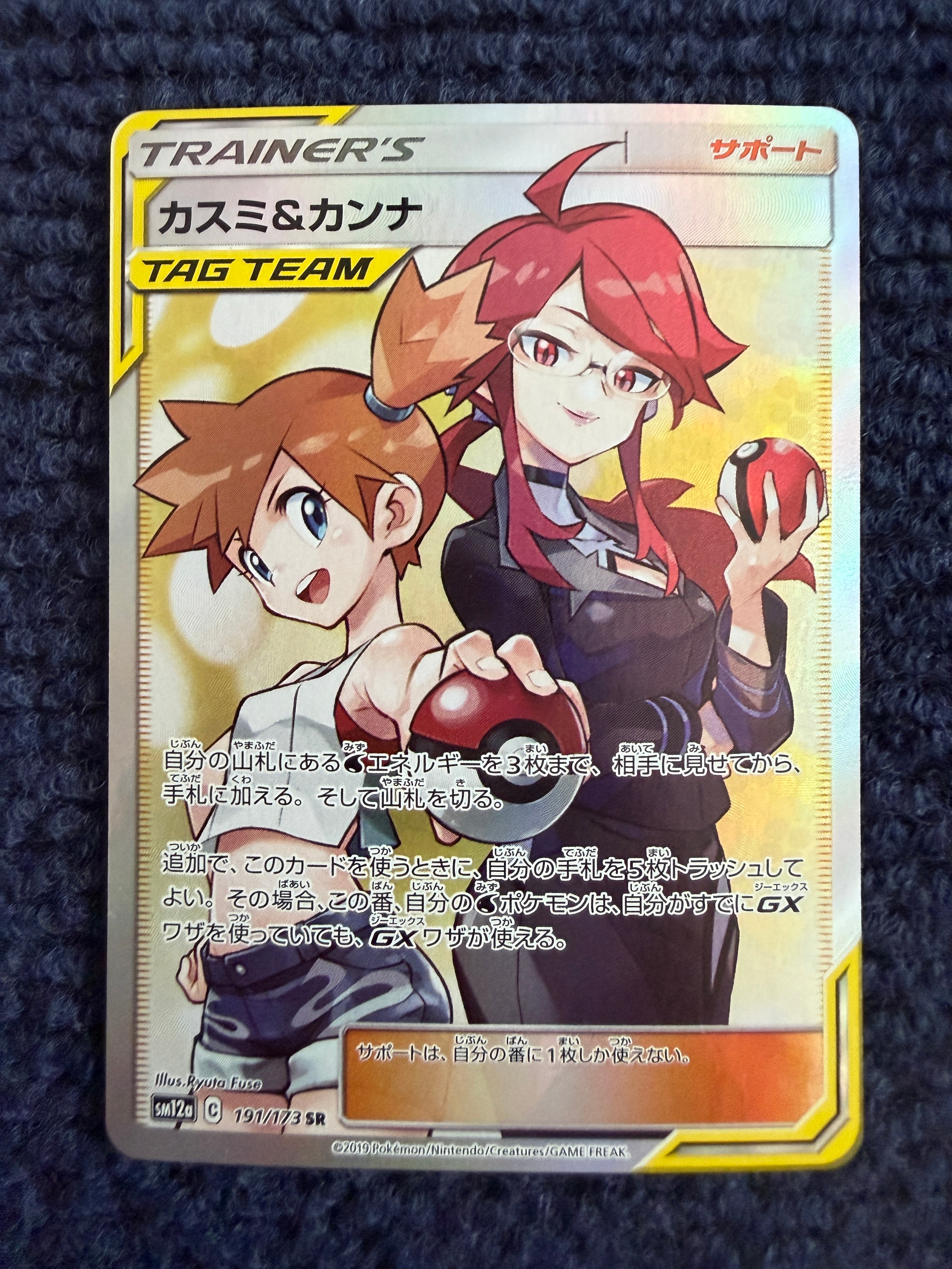カスミ&カンナ SR SM12a TAG TEAM GXタッグオールスターズ … Amazon.co.jp: ポケモンカードゲーム SM12a ハイクラスパックGX タッグ