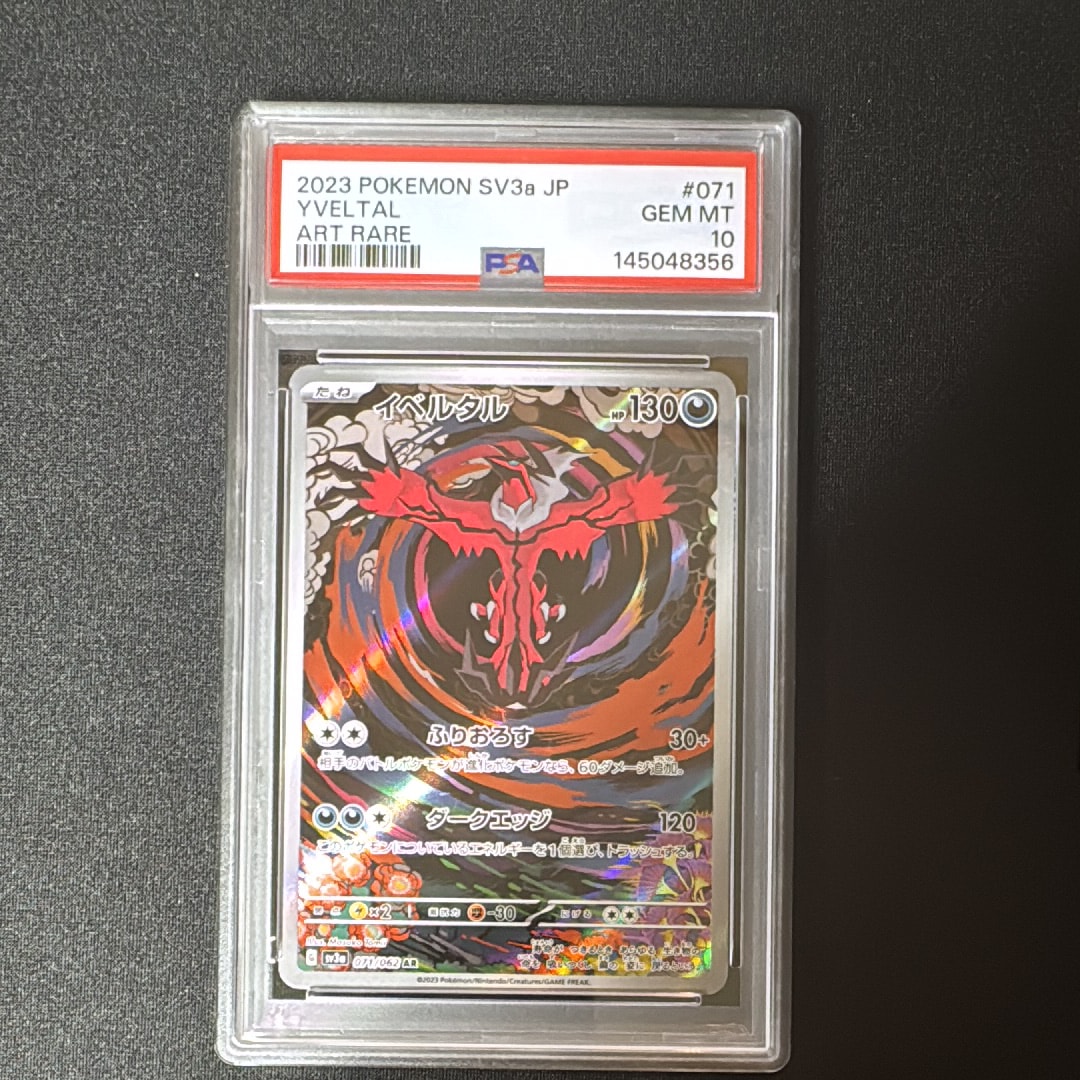 イベルタル AR[SV3a 071/062](強化拡張パック「レイジングサーフ」)