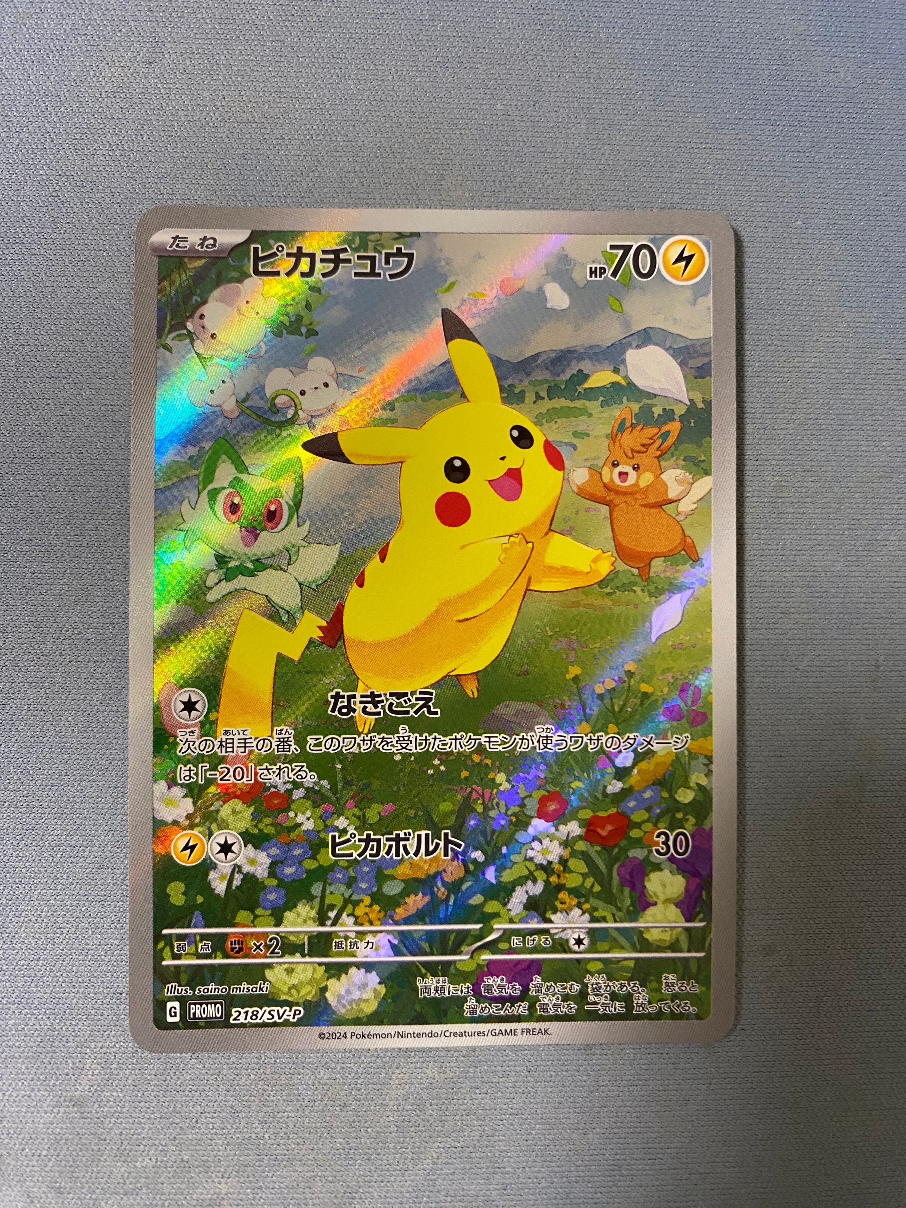 PSA10】ピカチュウ P [SV-P 218](プロモカードパック「ポケカの夏が