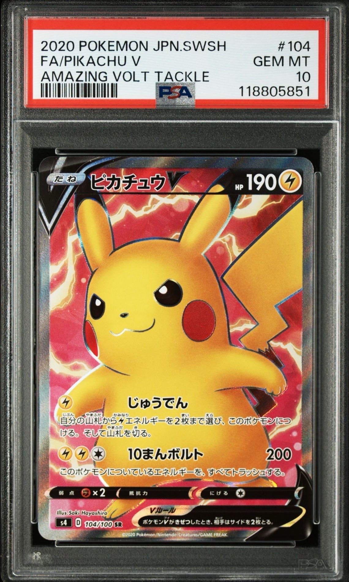 ピカチュウV SR[S4 104/100](拡張パック「仰天のボルテッカー」)