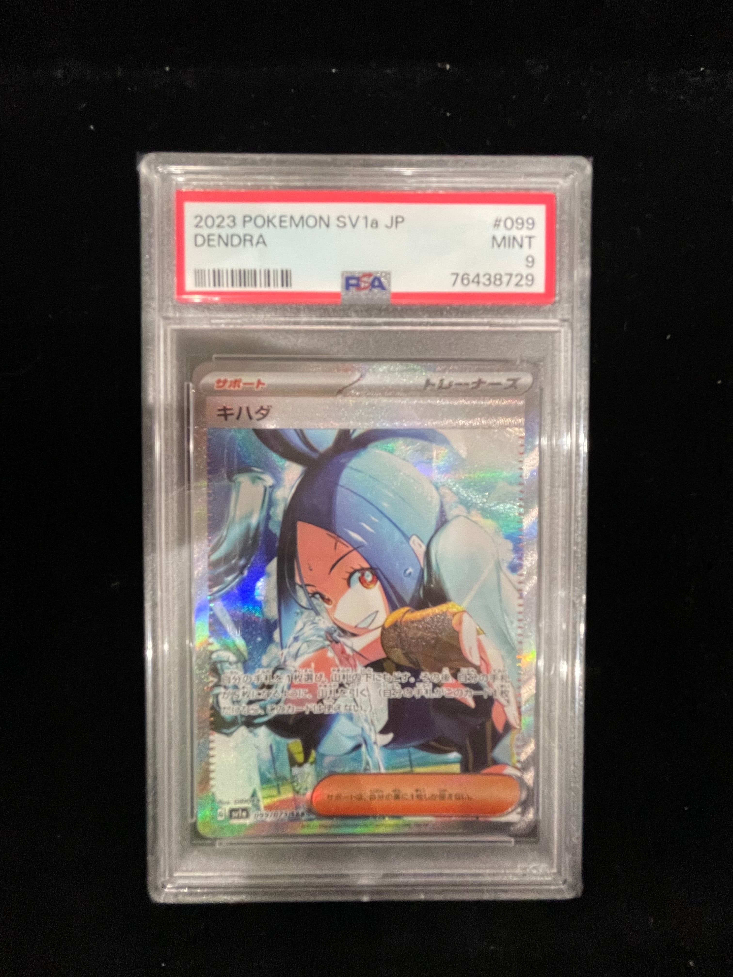 キハダ SAR[SV1a 099/073](スカーレット＆バイオレット 拡張パック 