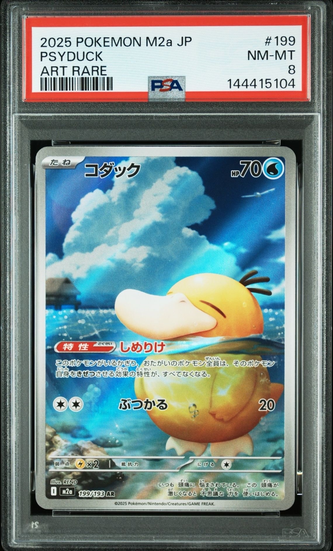 状態B】コダック AR [M2a 199/193](ハイクラスパック「MEGAドリームex