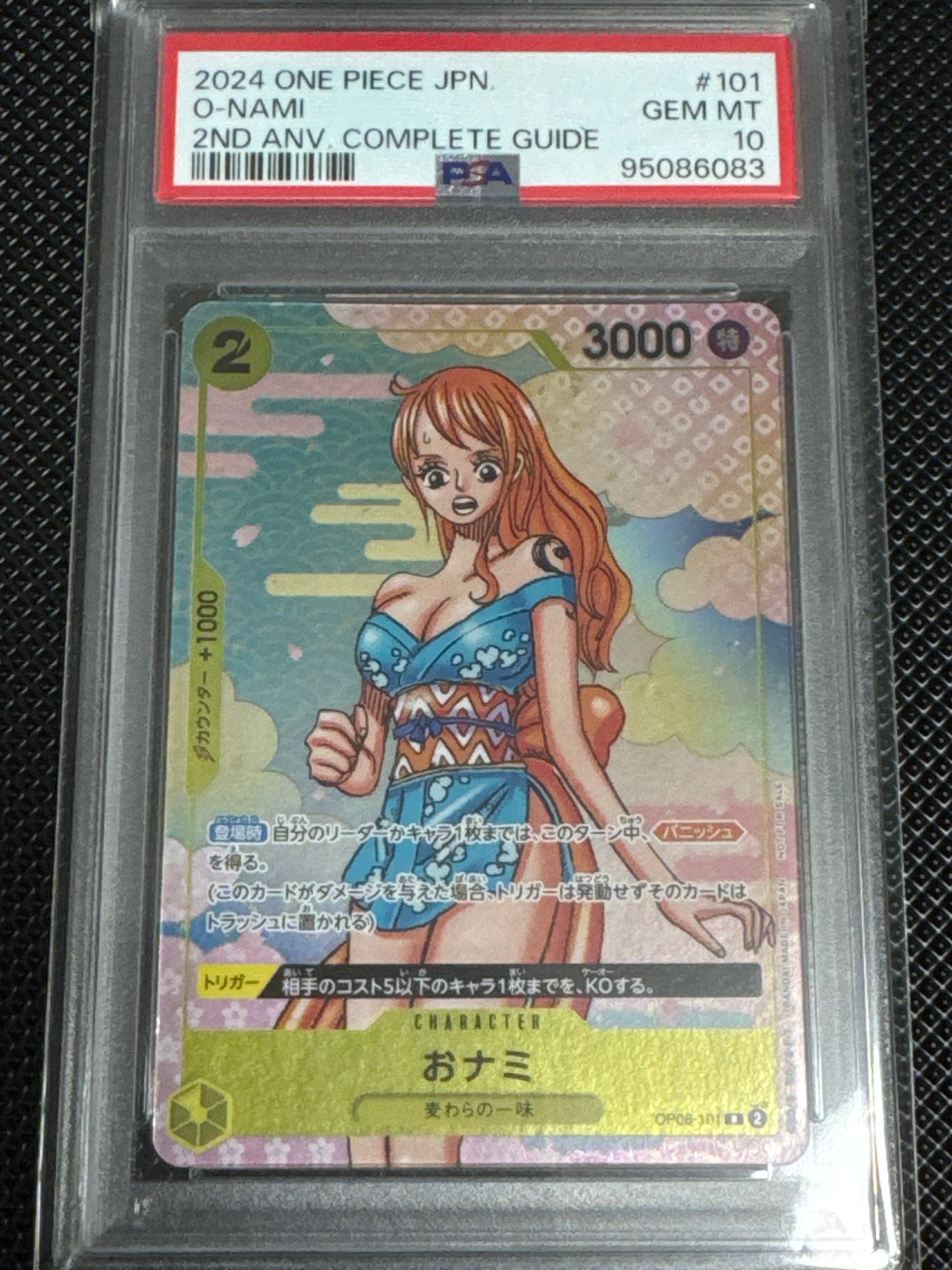おナミ R [OP06-101](プロモーションカード「ONE PIECE CARD GAME 2nd ANNIVERSARY COMPLETE GUIDE」)