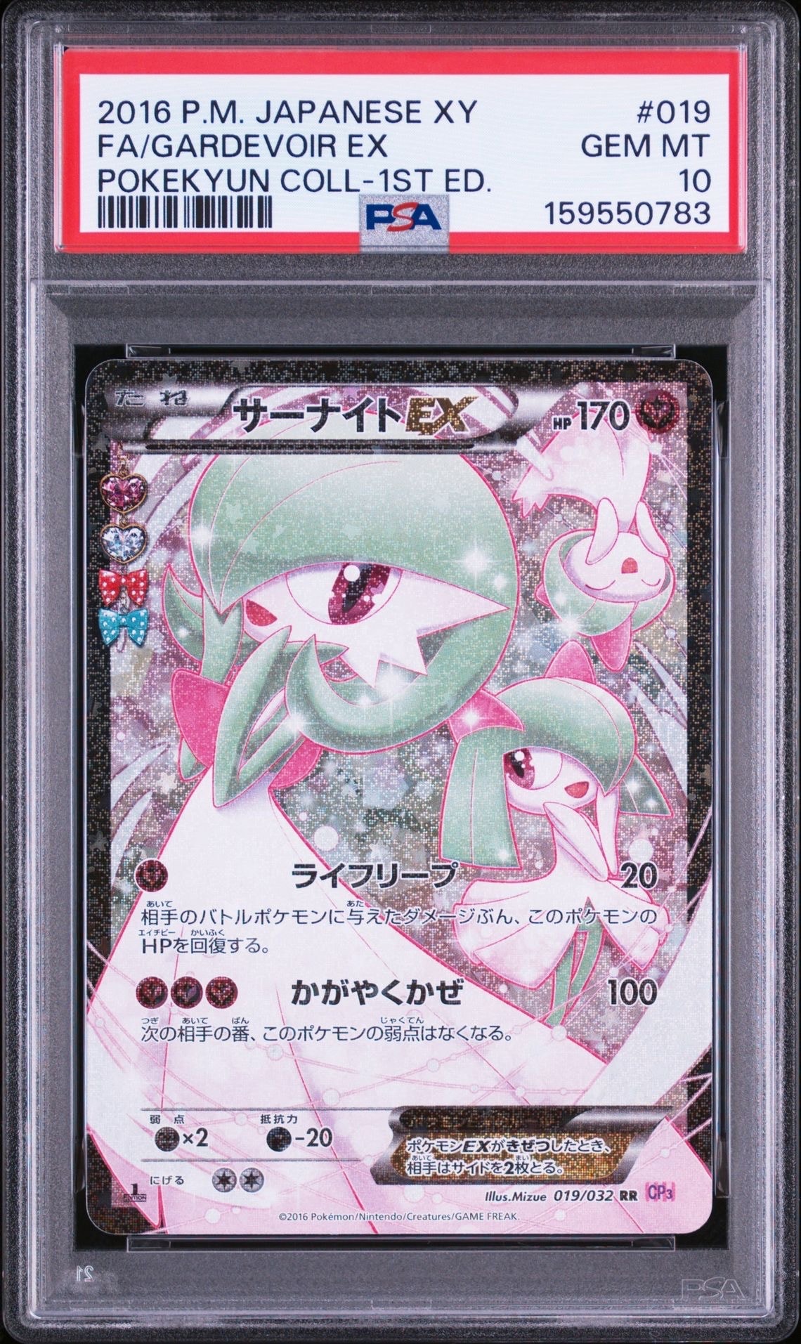 サーナイトEX RR :1ED [CP3 019/032](コンセプトパック「ポケキュン