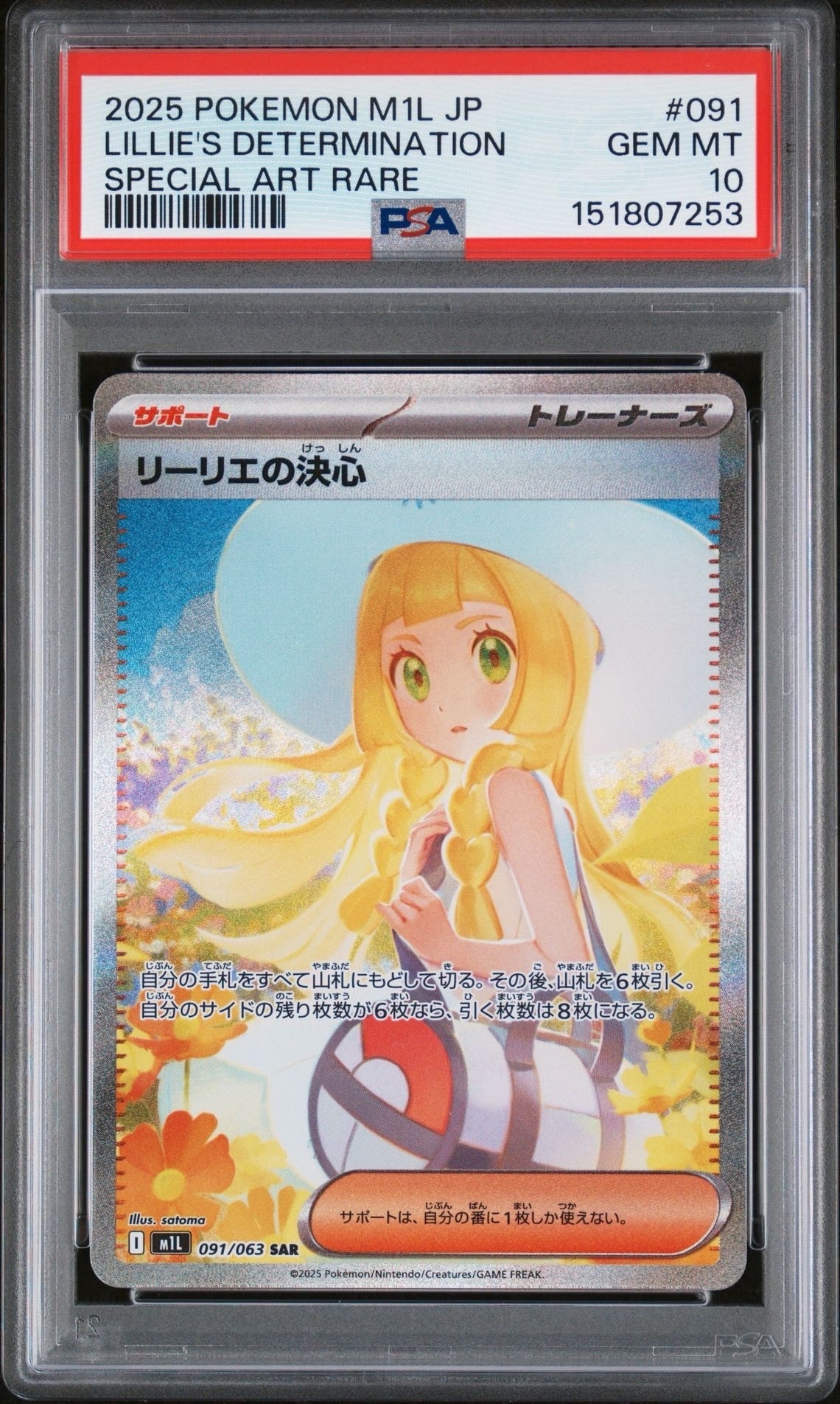 リーリエの決心 SAR [M1L 091/063](拡張パック「メガブレイブ」)