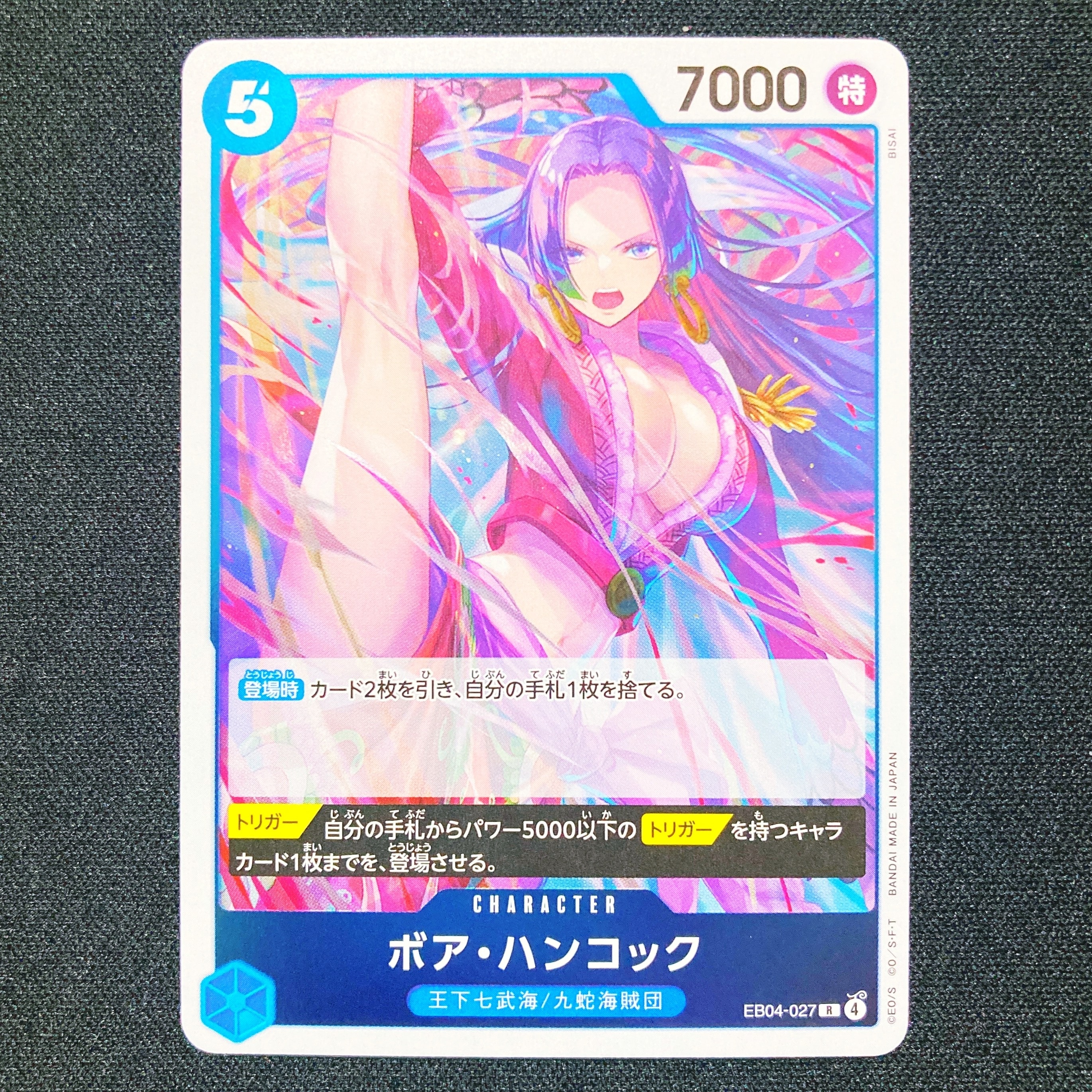 ボア・ハンコック R [EB04-027](エクストラブースター「エッグヘッドクライシス」)