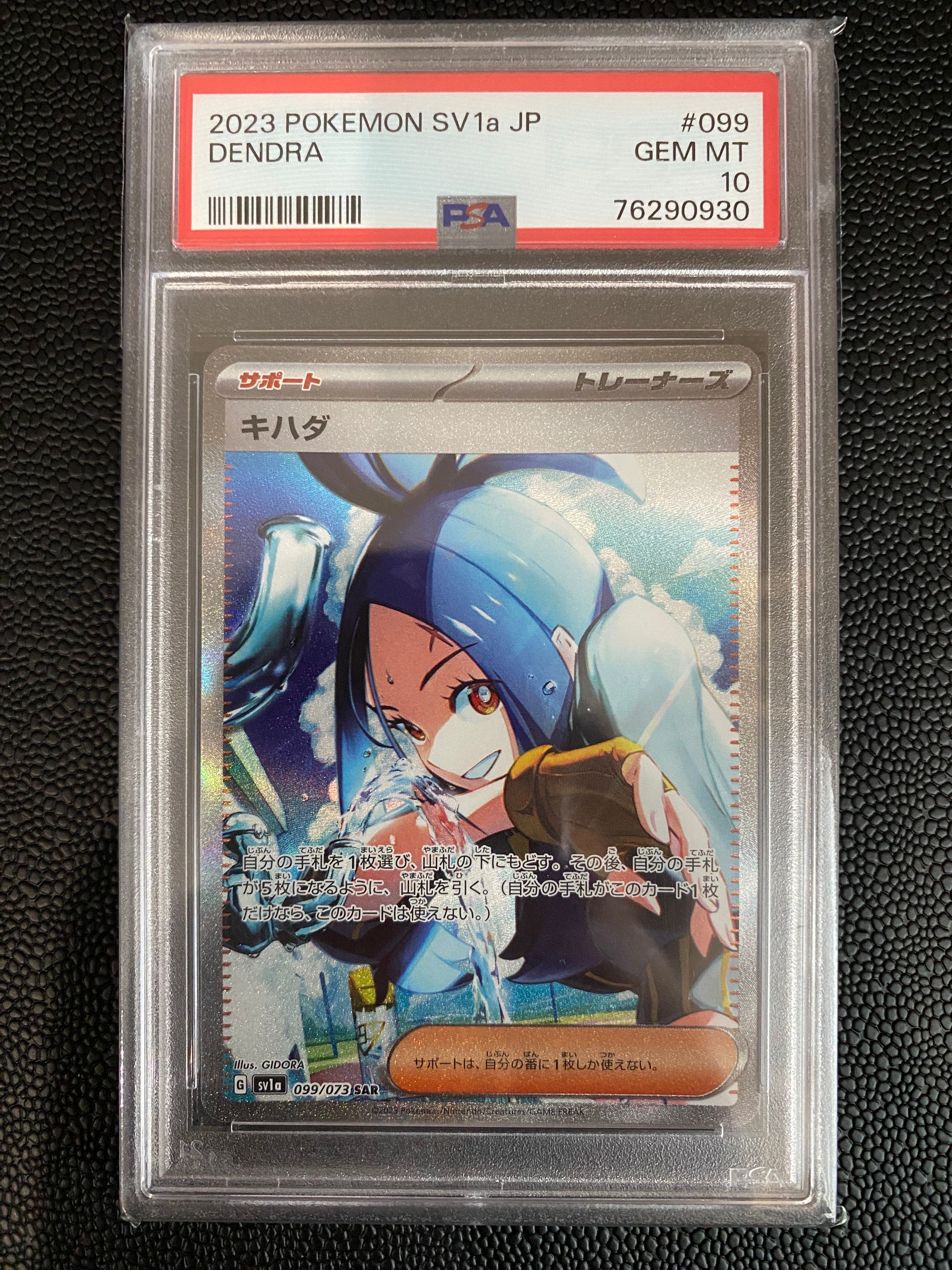 キハダ SAR[SV1a 099/073](スカーレット&バイオレット 拡張パック「トリプレットビート」)