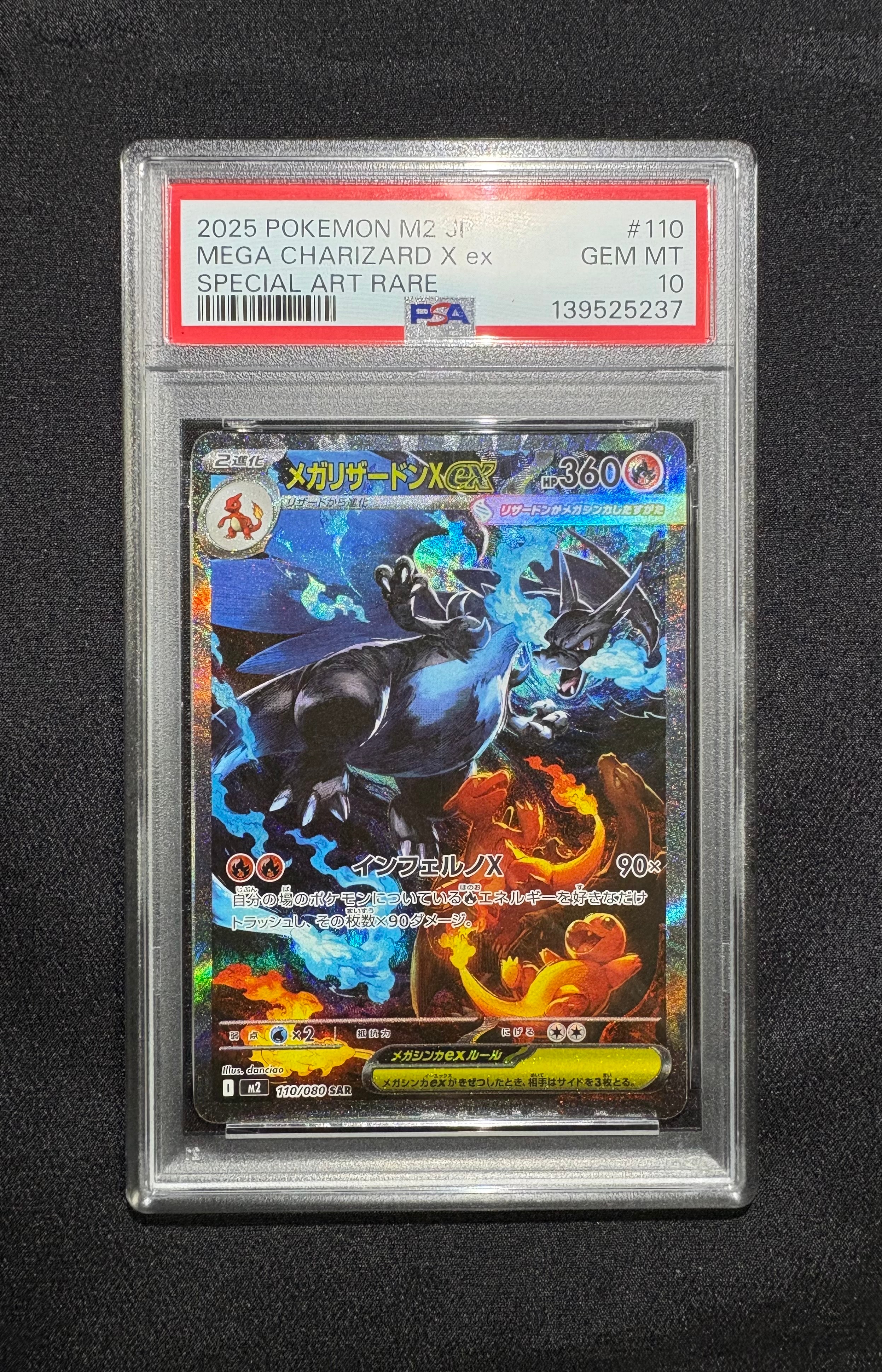 メガリザードンXex SAR [M2 110/080](拡張パック「インフェルノX」)